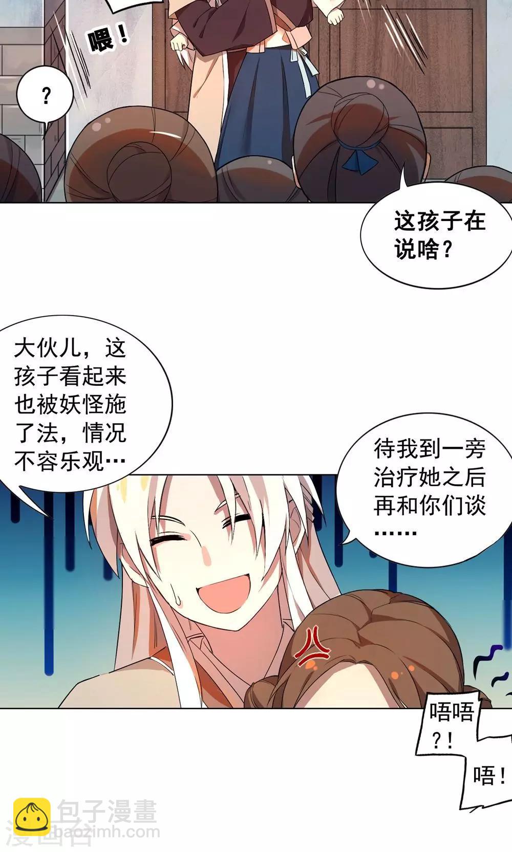 第22话 巧儿要以身相许了-第26话