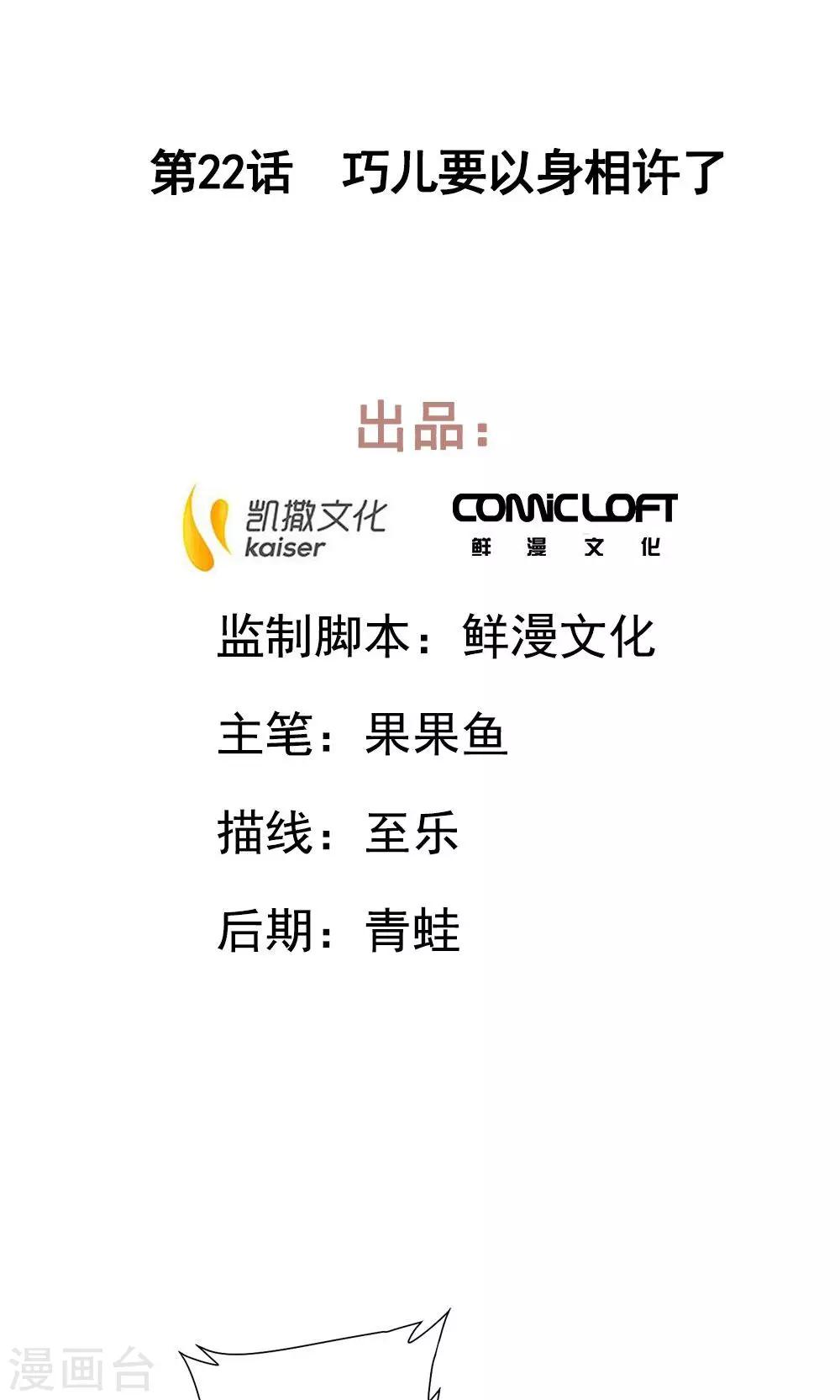 第22话 巧儿要以身相许了-第26话