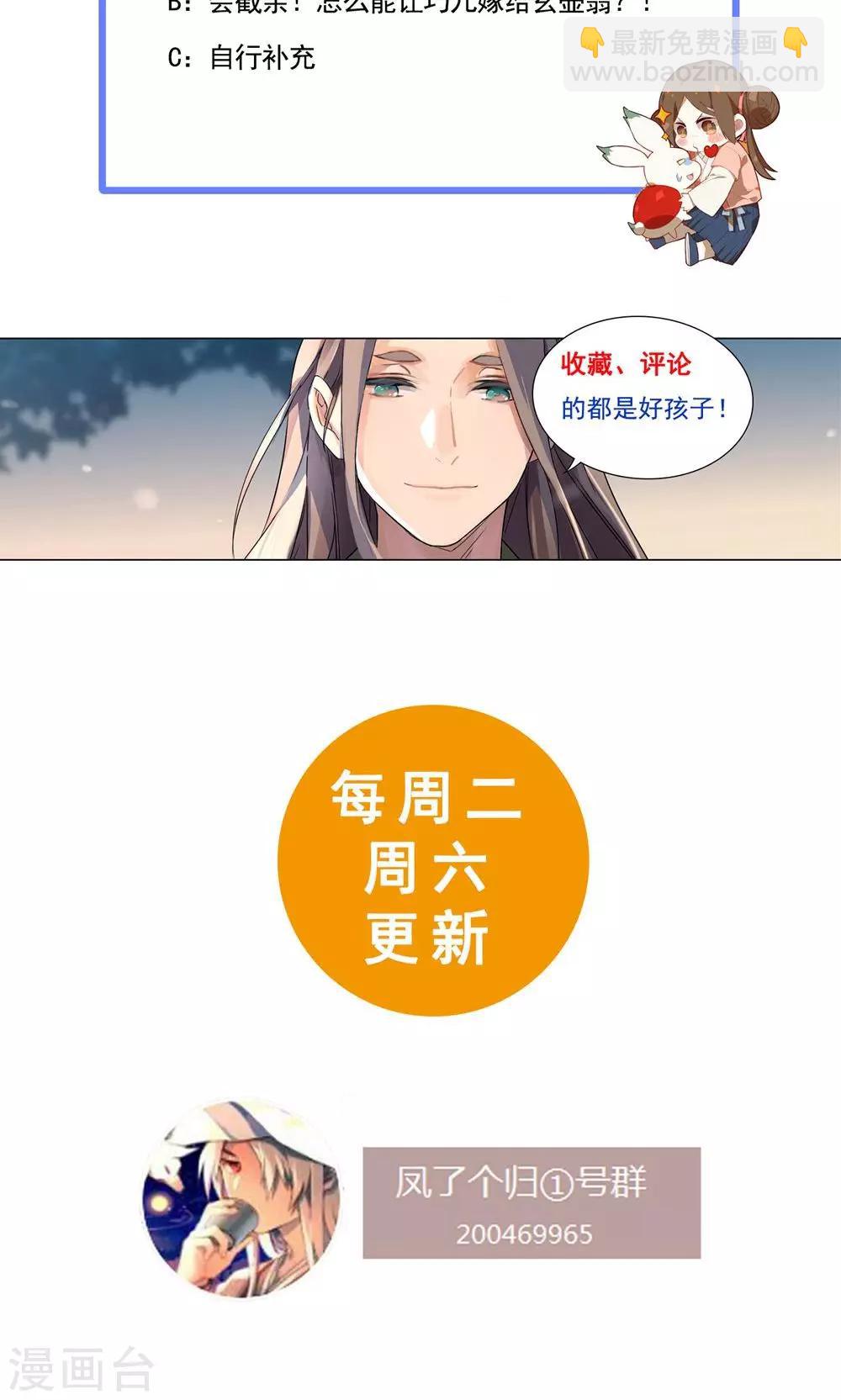 第22话 巧儿要以身相许了-第26话