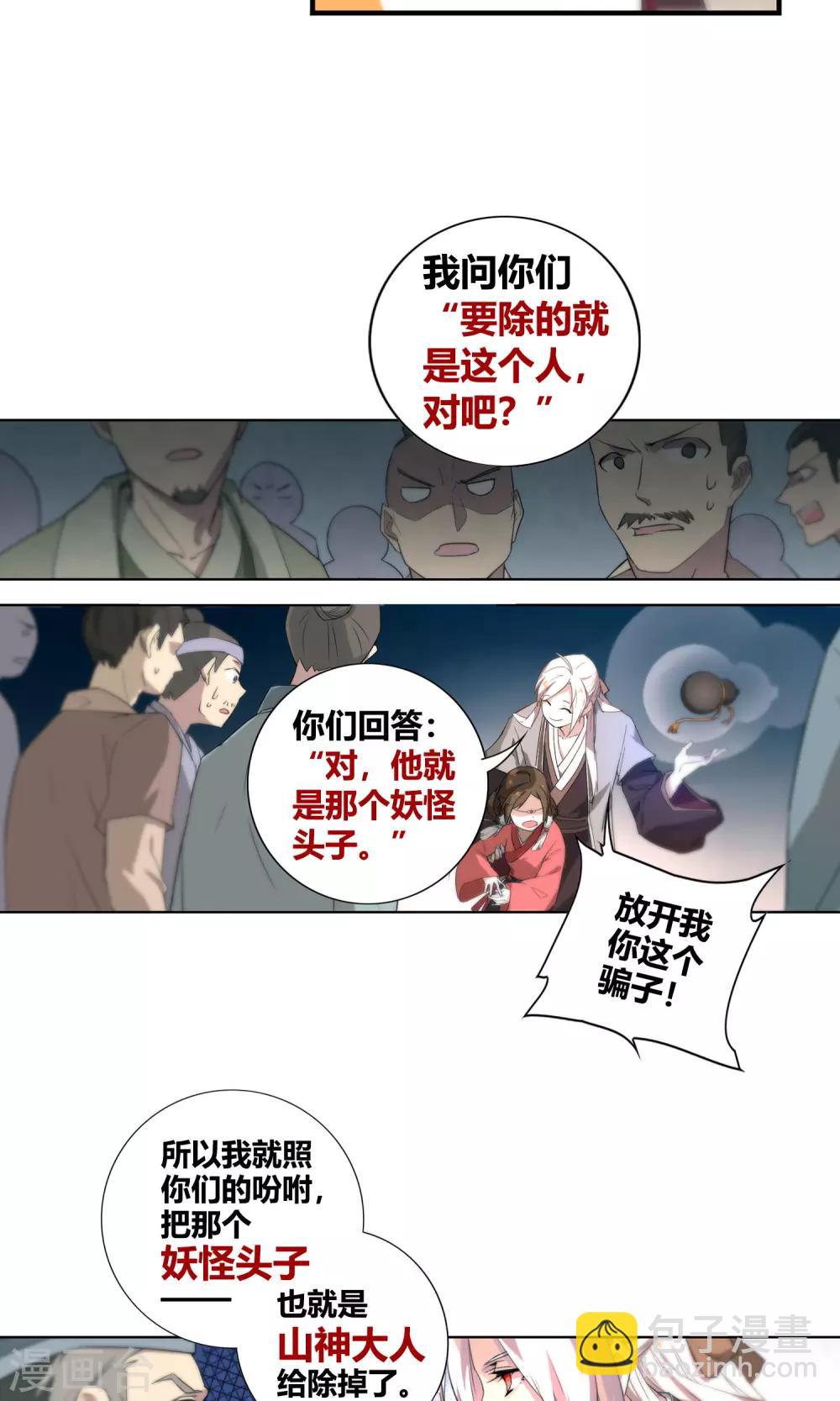 第24话 山神大人死了？-第28话