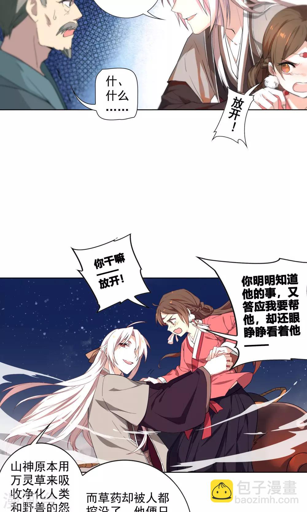 第24话 山神大人死了？-第28话