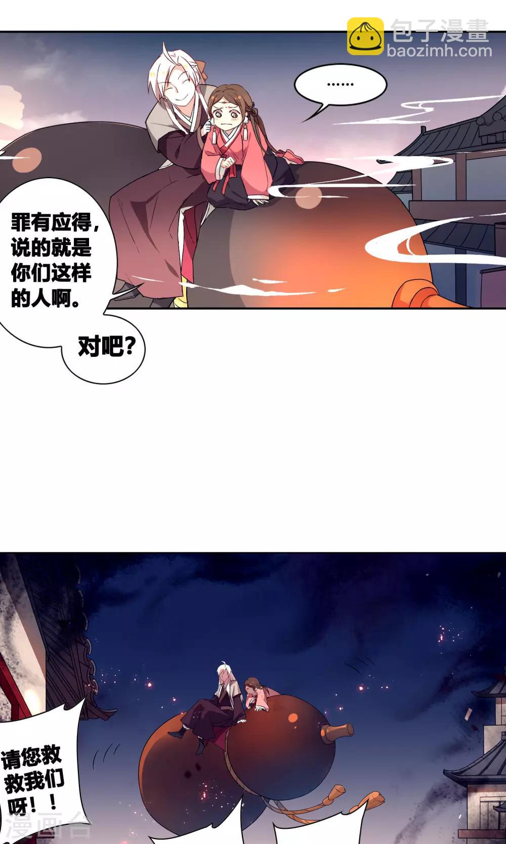 第24话 山神大人死了？-第28话