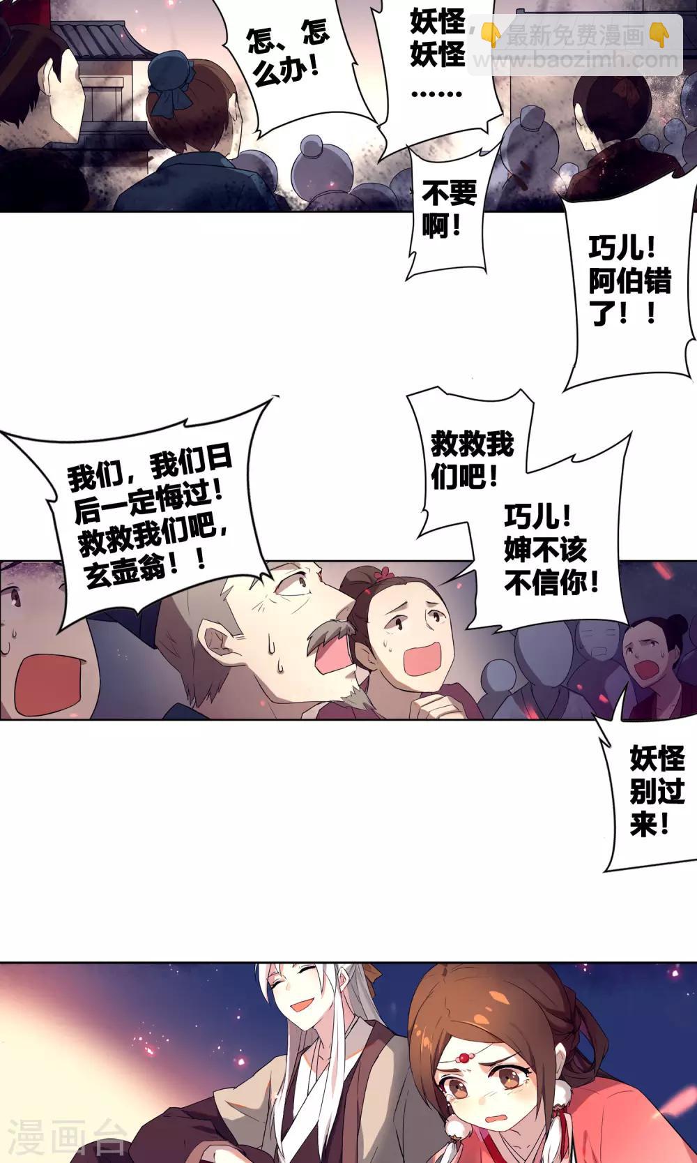 第24话 山神大人死了？-第28话