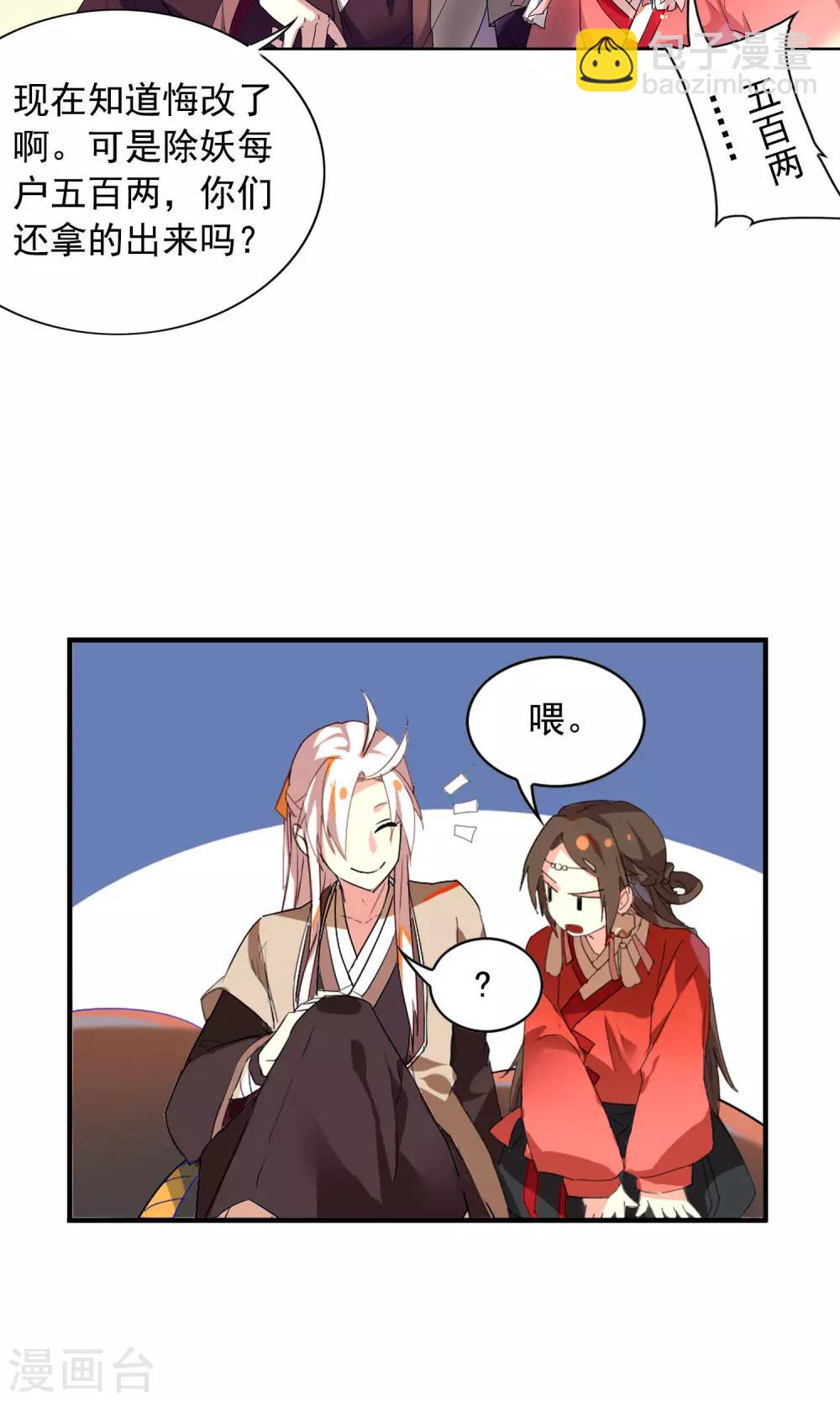 第24话 山神大人死了？-第28话