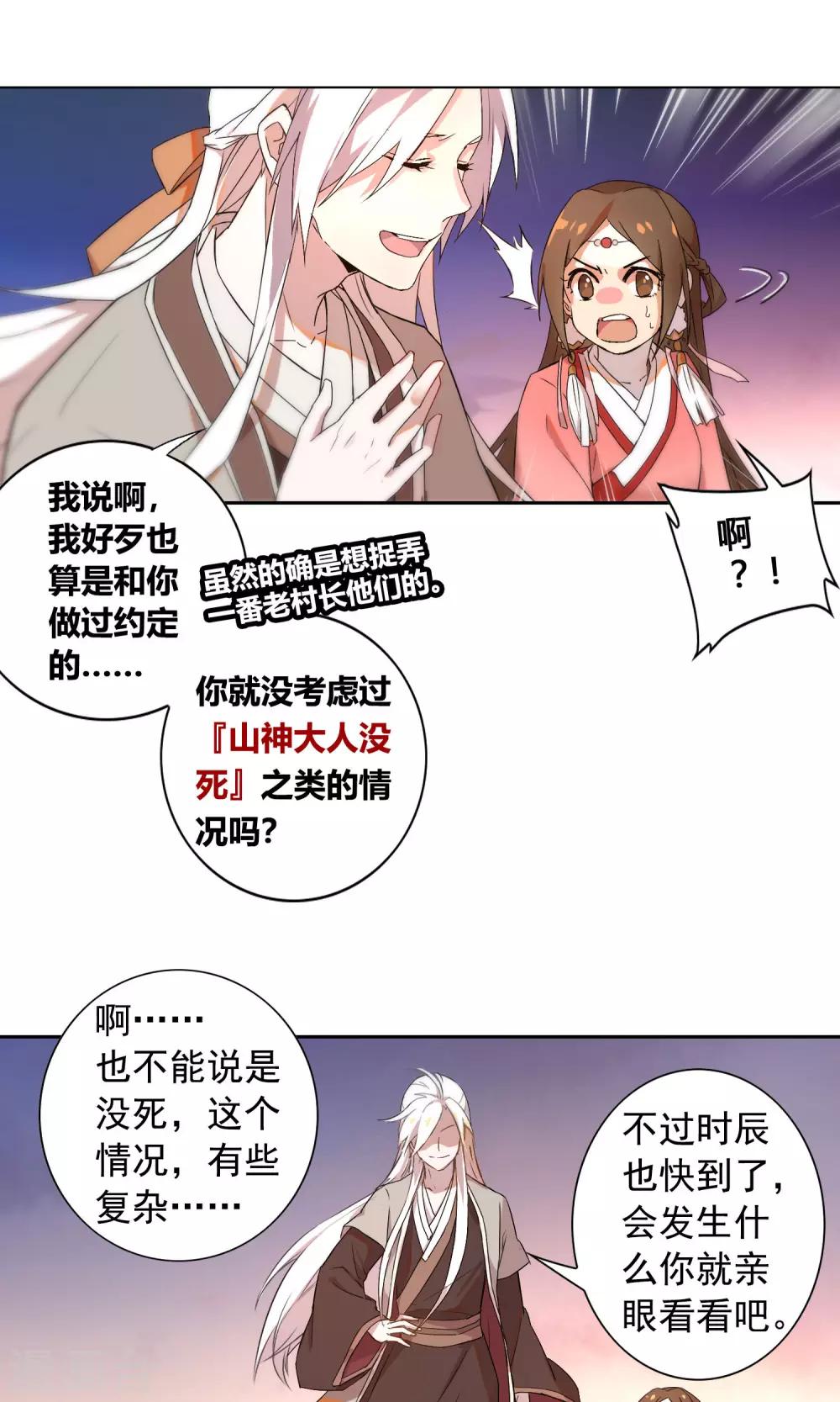 第24话 山神大人死了？-第28话