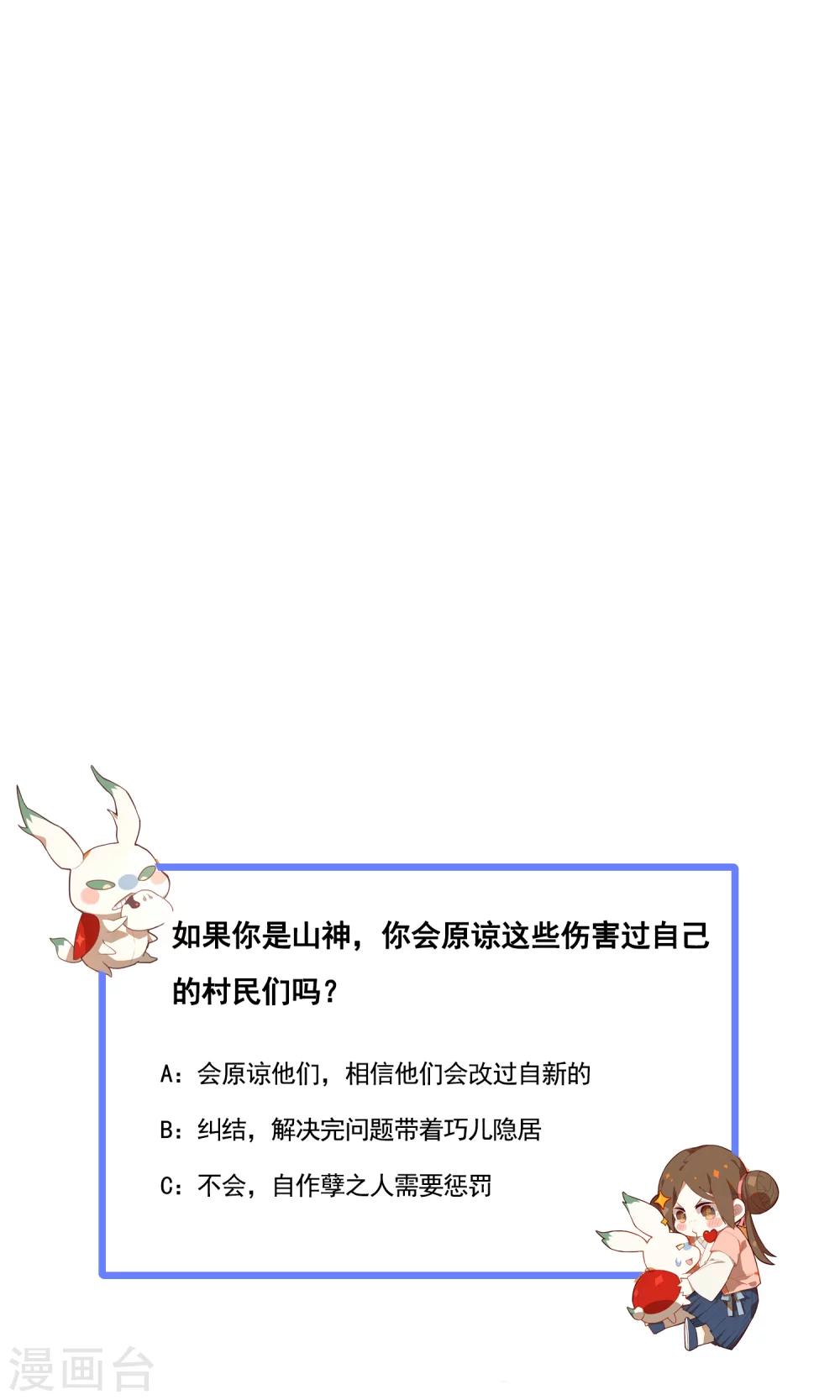 第24话 山神大人死了？-第28话