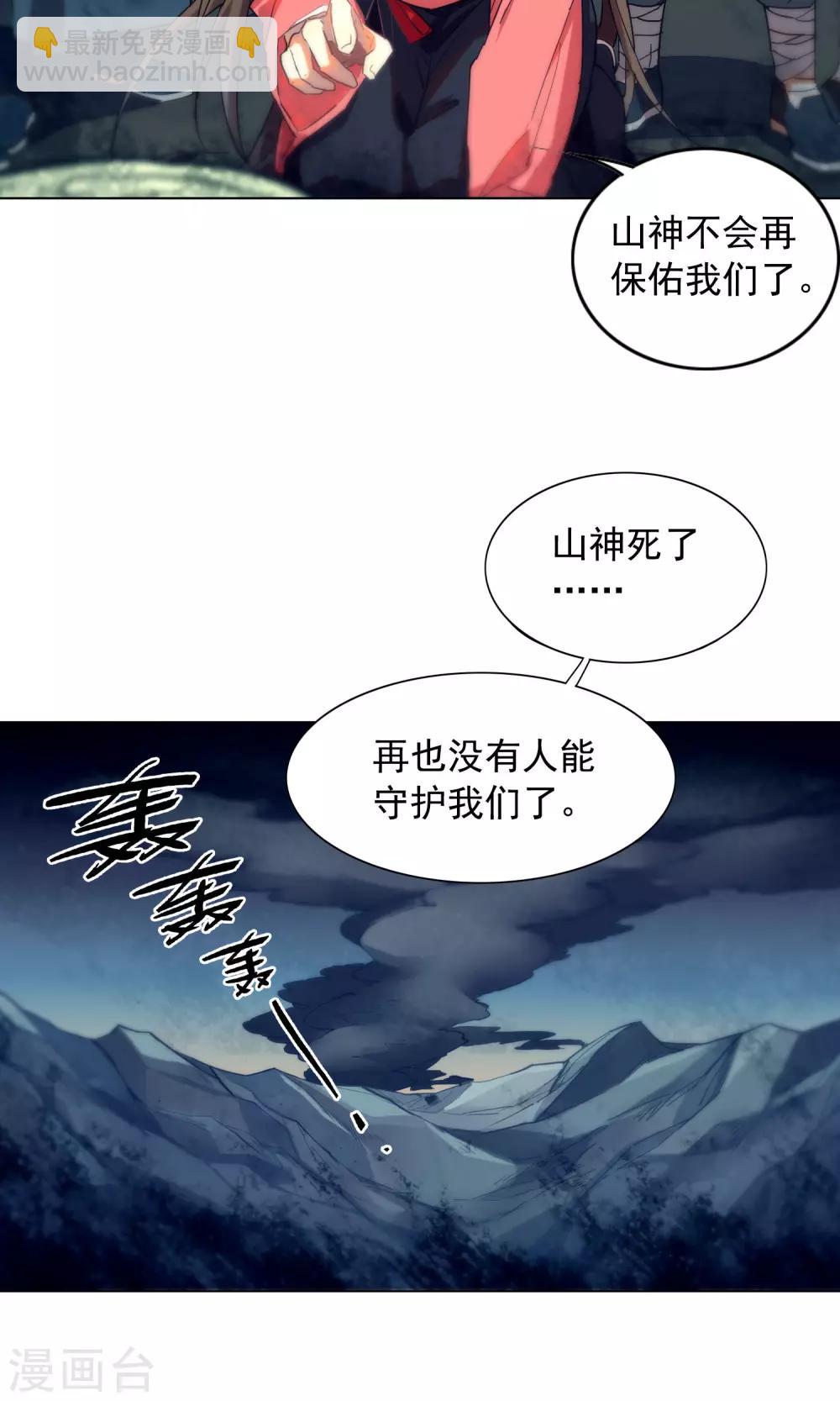 第24话 山神大人死了？-第28话