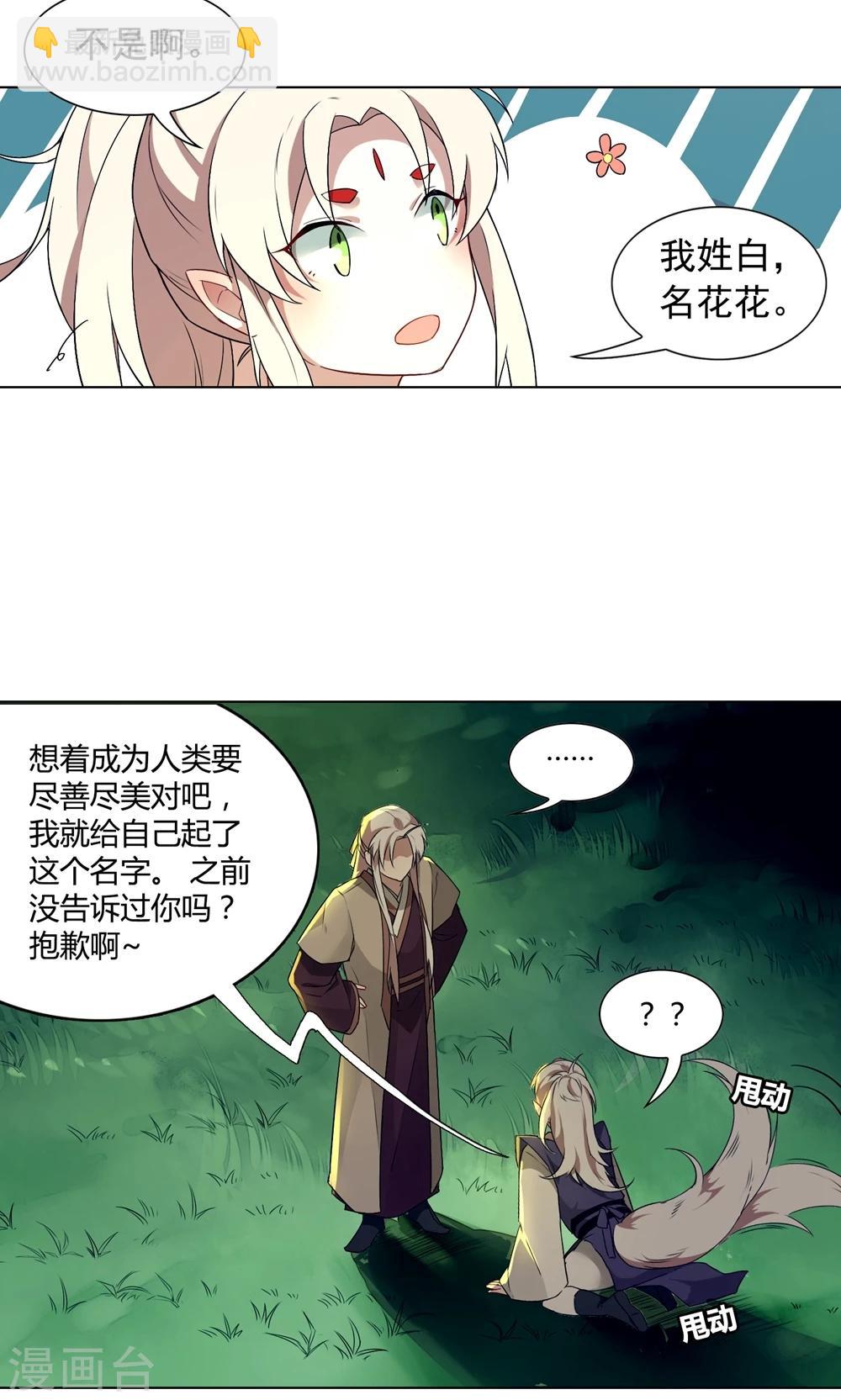 第26话 鬼鬼祟祟真烦人-第30话