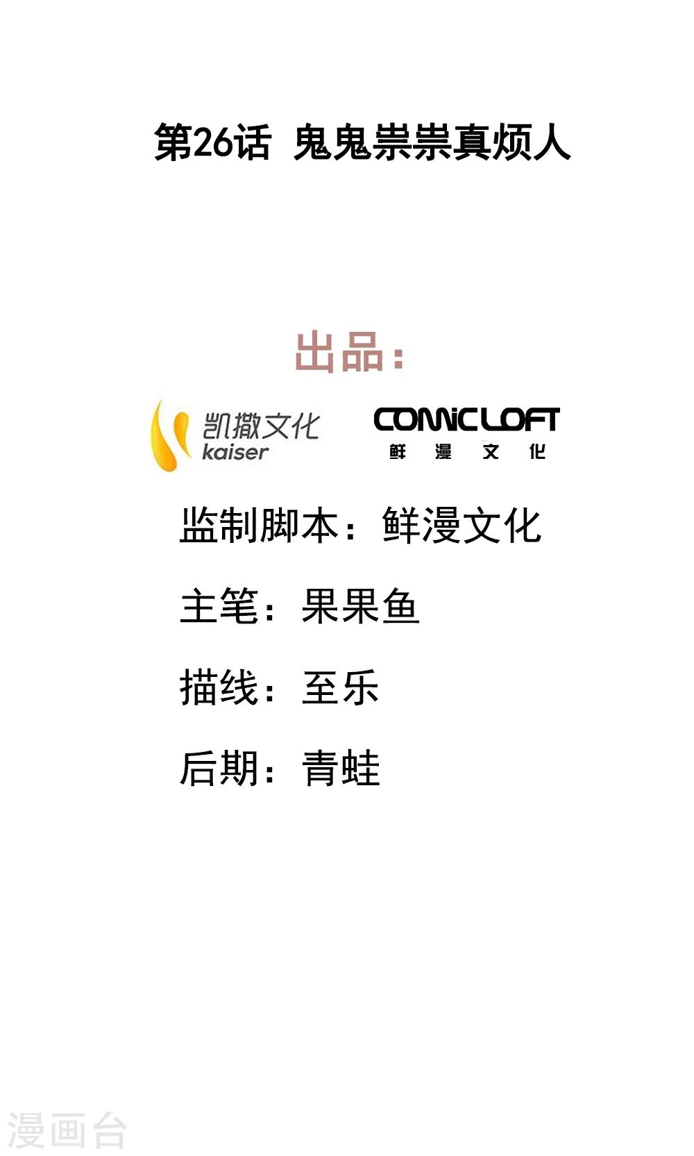 第26话 鬼鬼祟祟真烦人-第30话