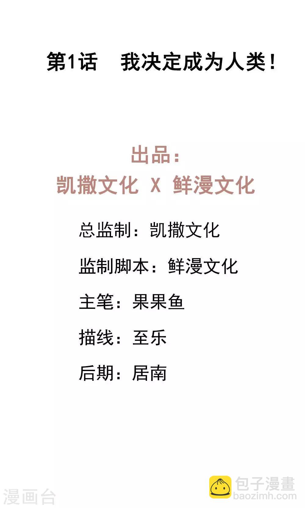 第1话 我决定成为人类-第4话