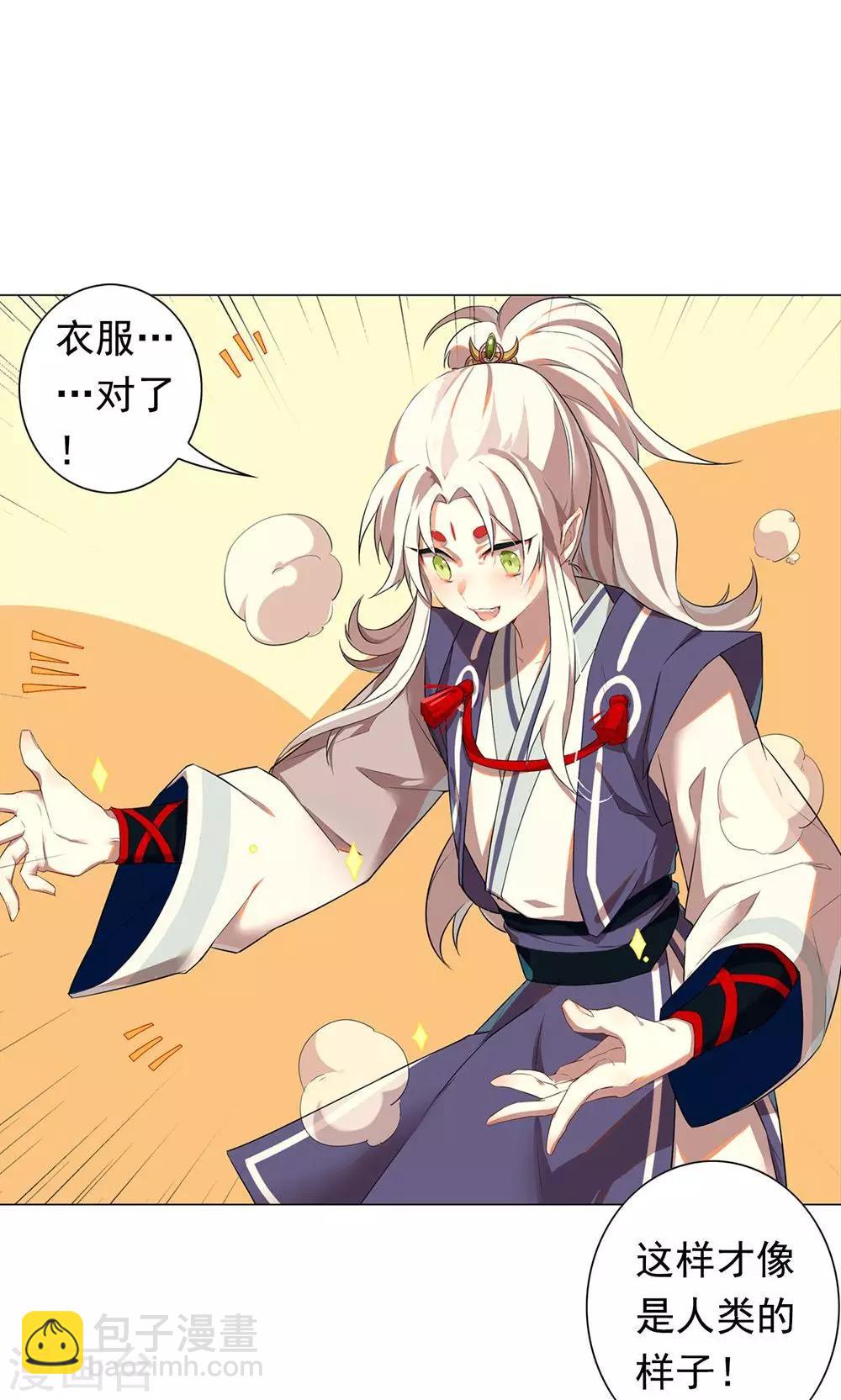 第1话 我决定成为人类-第4话