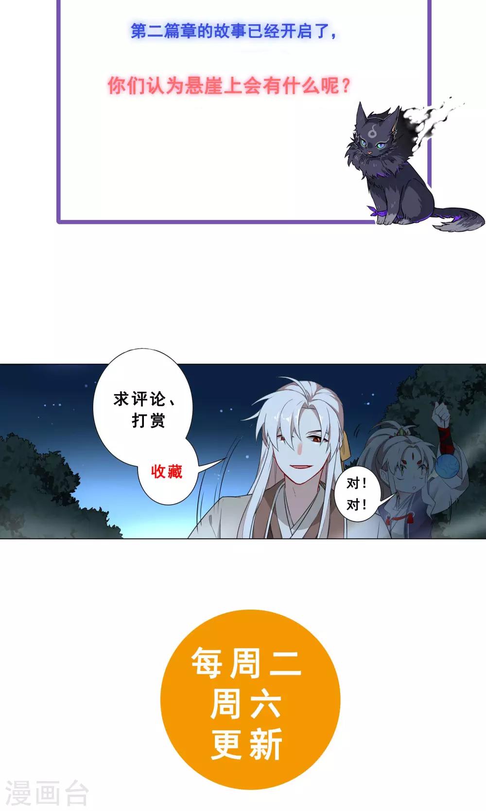 第28话 谎言之渊-第32话