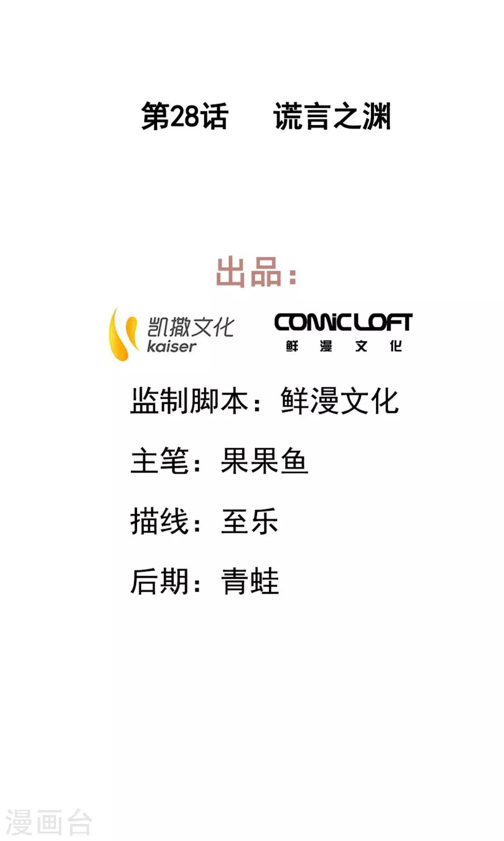 第28话 谎言之渊-第32话