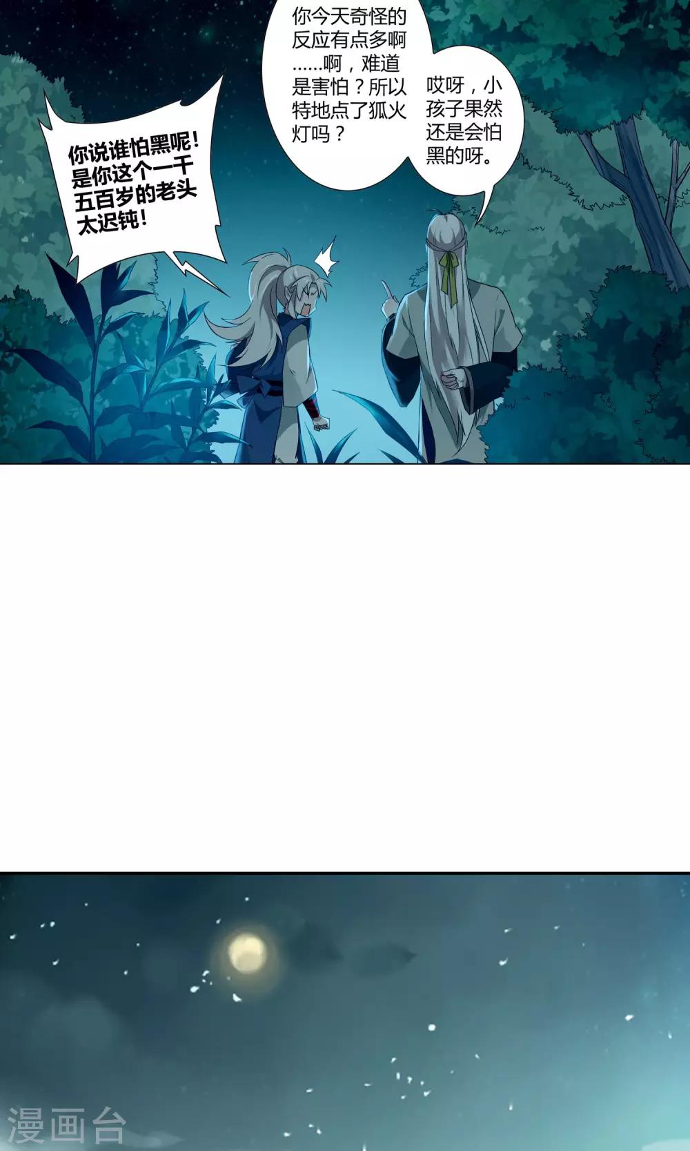 第28话 谎言之渊-第32话