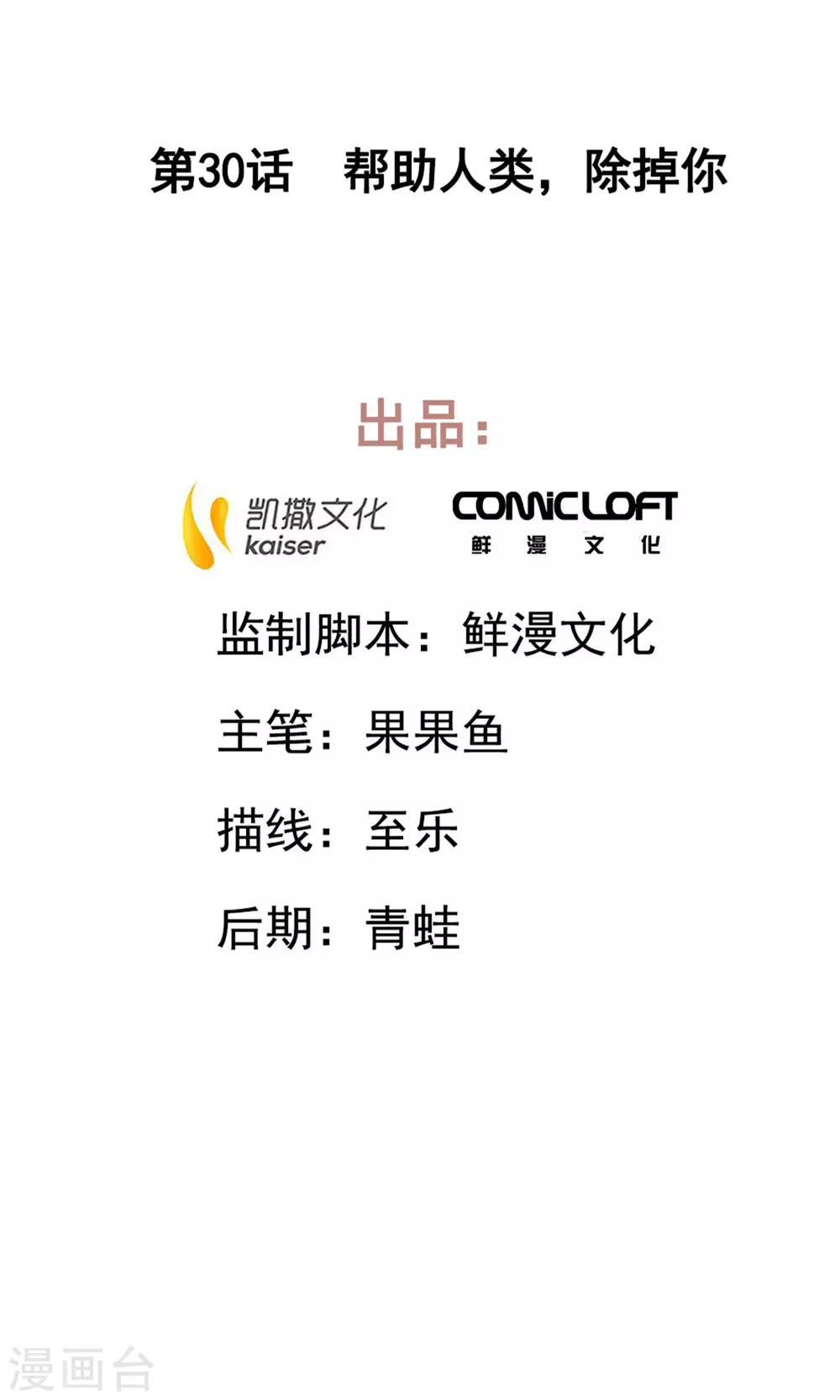 第30话 帮助人类，除掉你-第34话