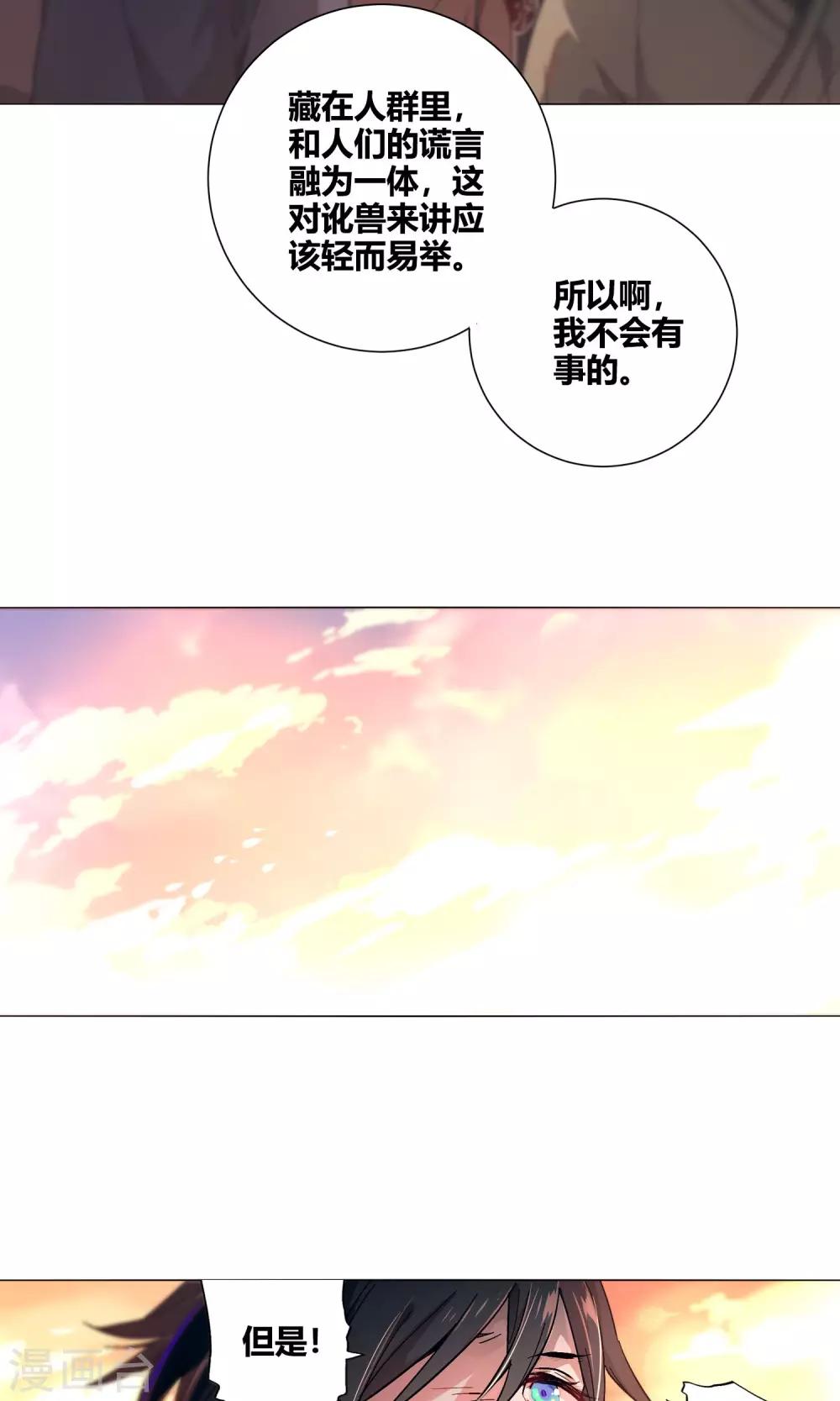 第34话 人类就是喜欢谎言嘛！-第38话