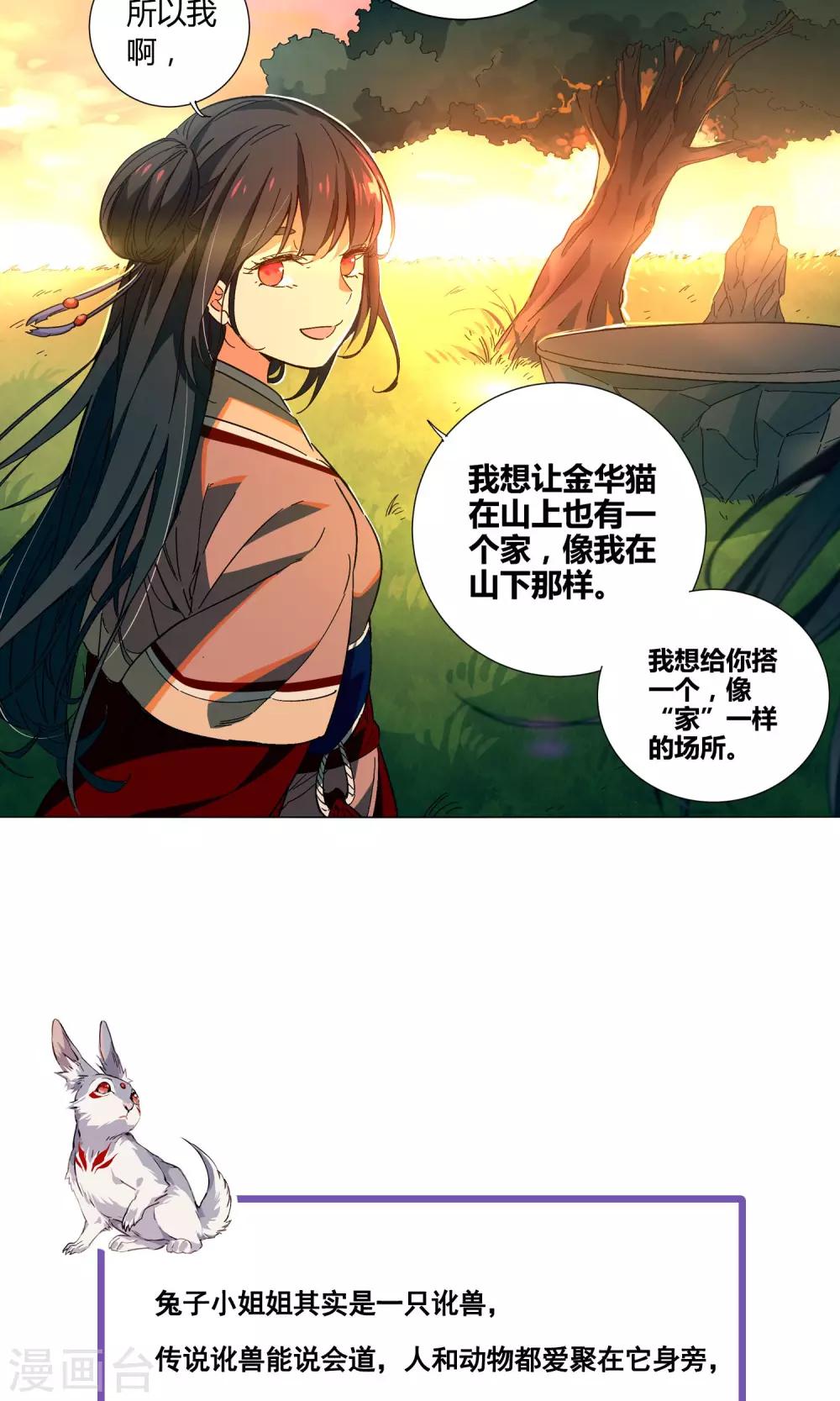 第34话 人类就是喜欢谎言嘛！-第38话