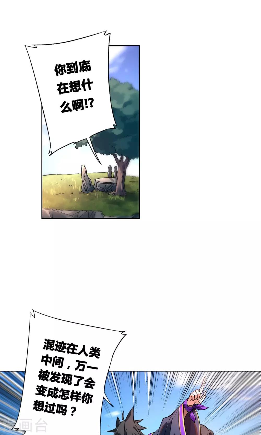 第34话 人类就是喜欢谎言嘛！-第38话