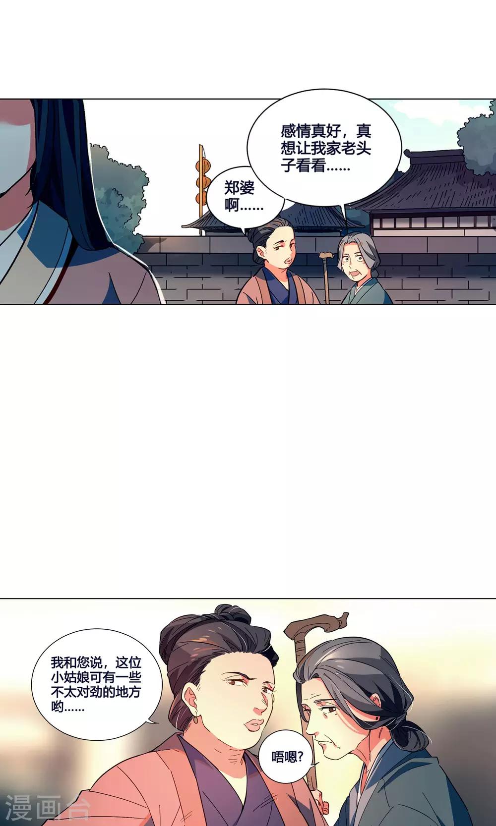 第36话 这小姑娘有点不对劲-第40话