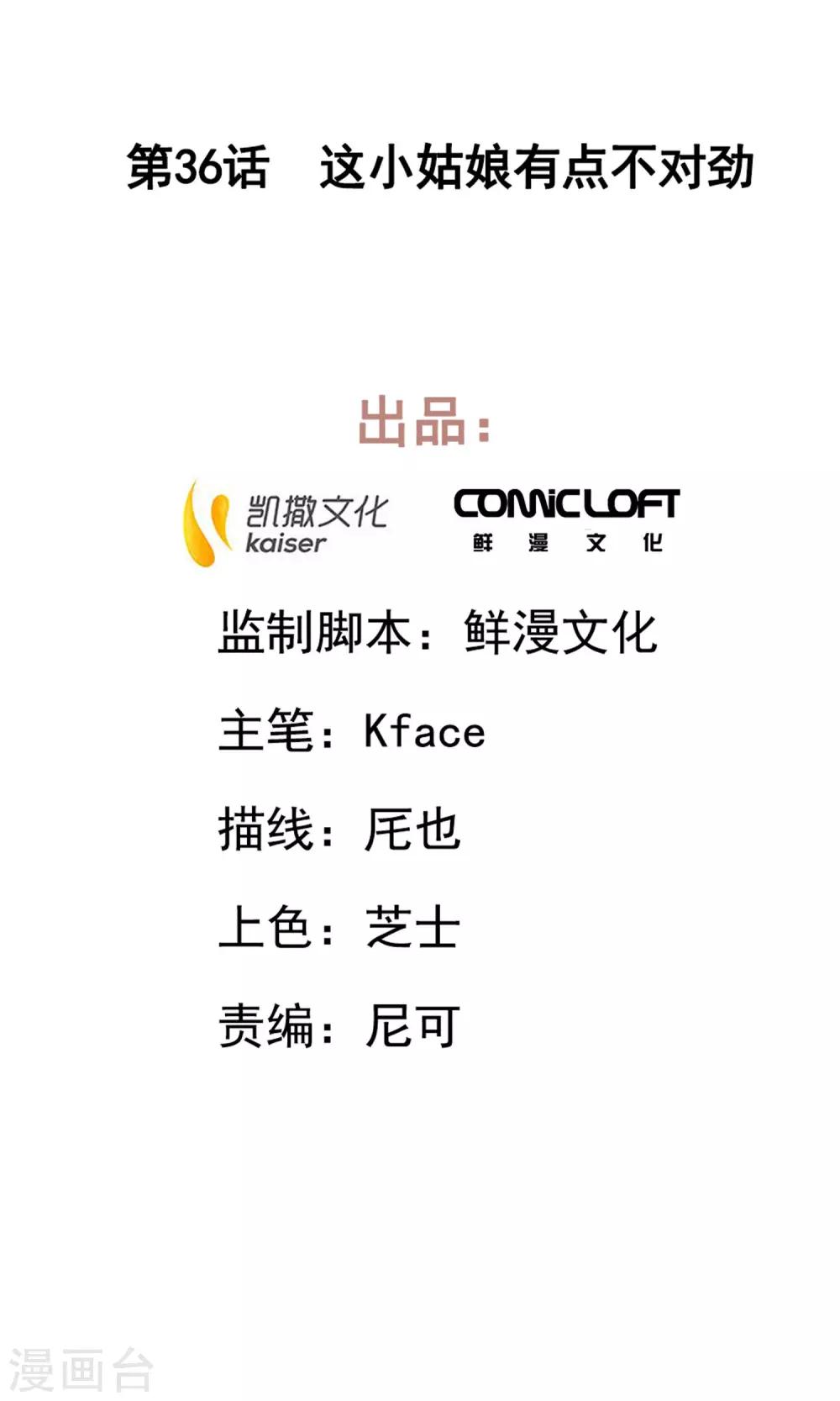 第36话 这小姑娘有点不对劲-第40话