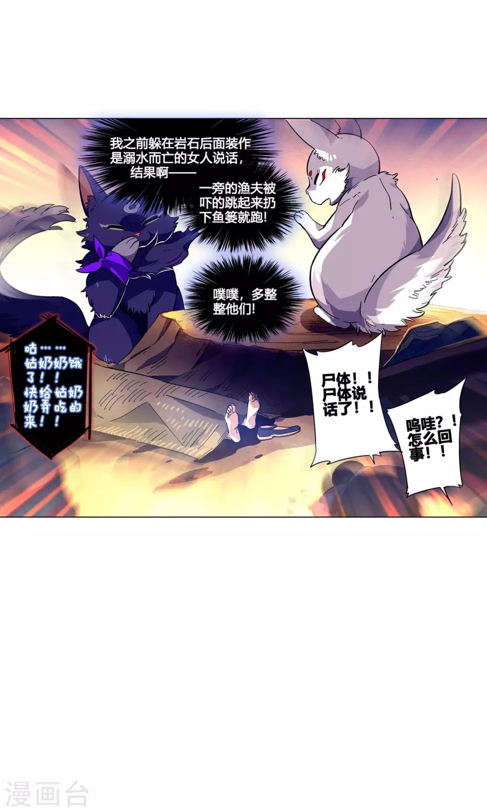 第36话 这小姑娘有点不对劲-第40话