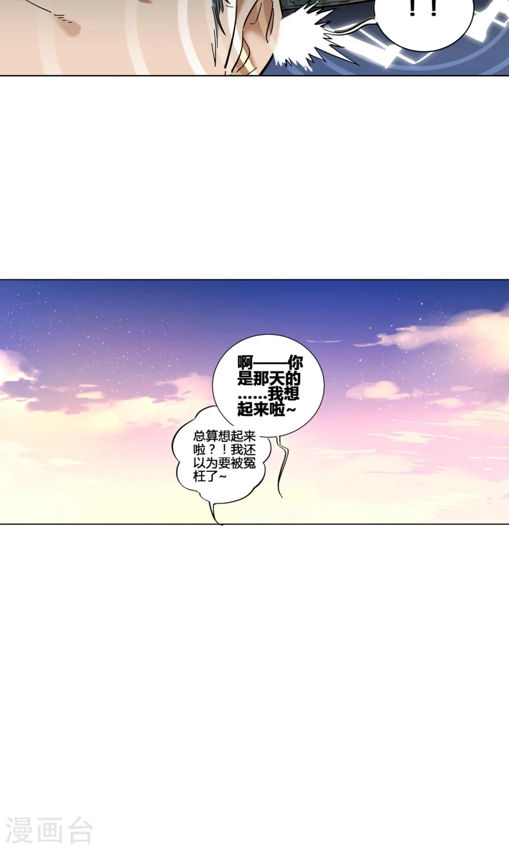 鳳歸 - 第37話 法術最近怎麼總失效？ - 3