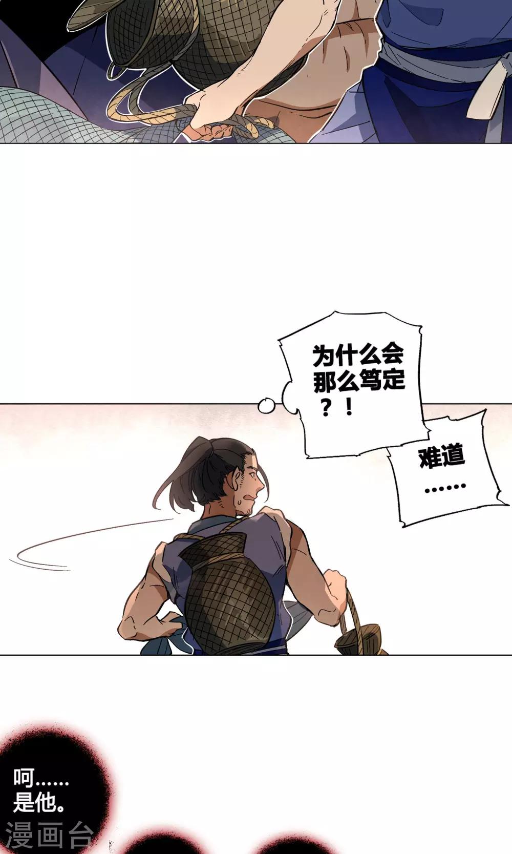 第39话 她可是我的妻子啊-第44话