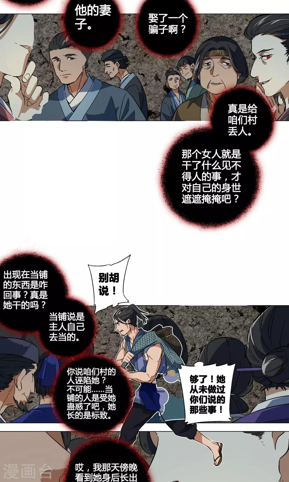 第39话 她可是我的妻子啊-第44话