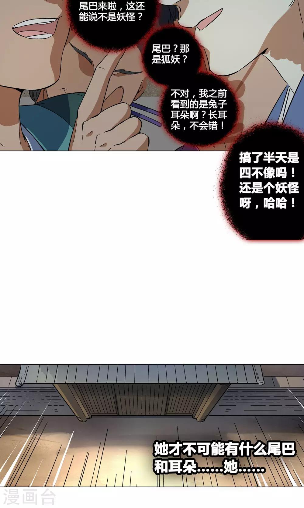 第39话 她可是我的妻子啊-第44话