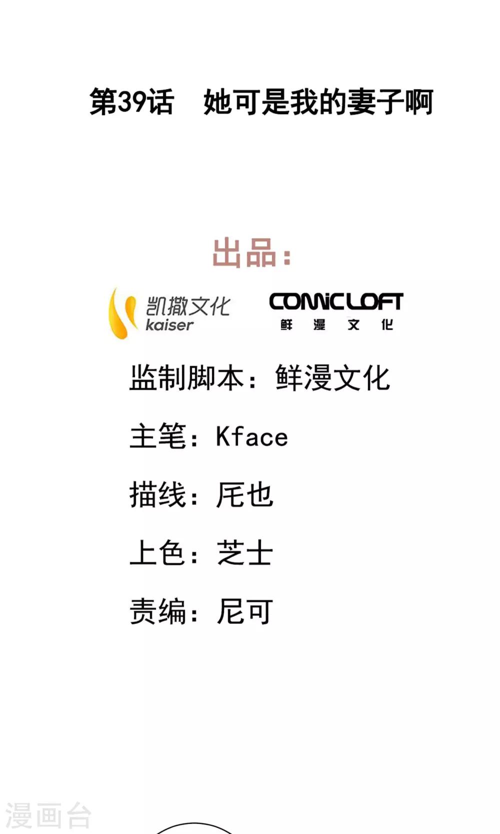第39话 她可是我的妻子啊-第44话