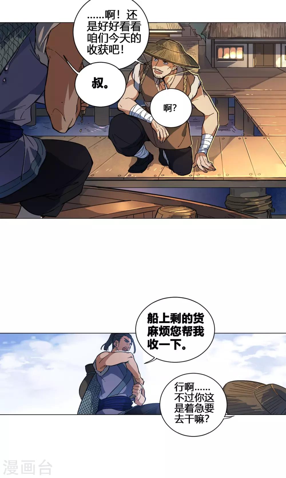 第39话 她可是我的妻子啊-第44话