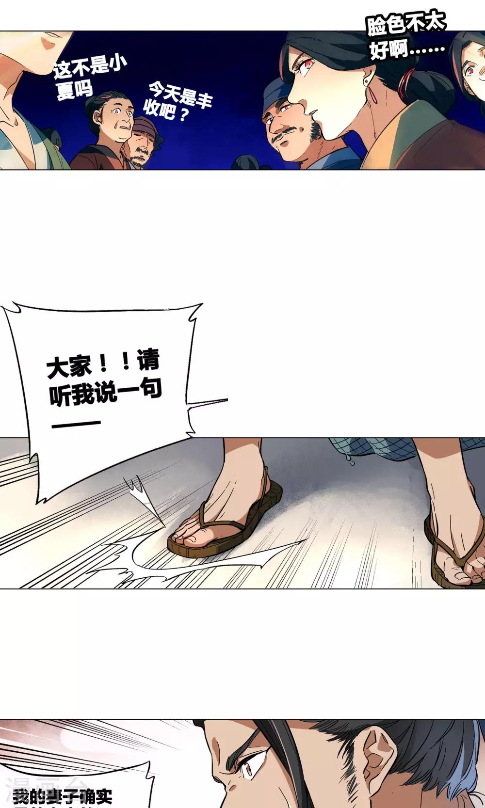 第39话 她可是我的妻子啊-第44话