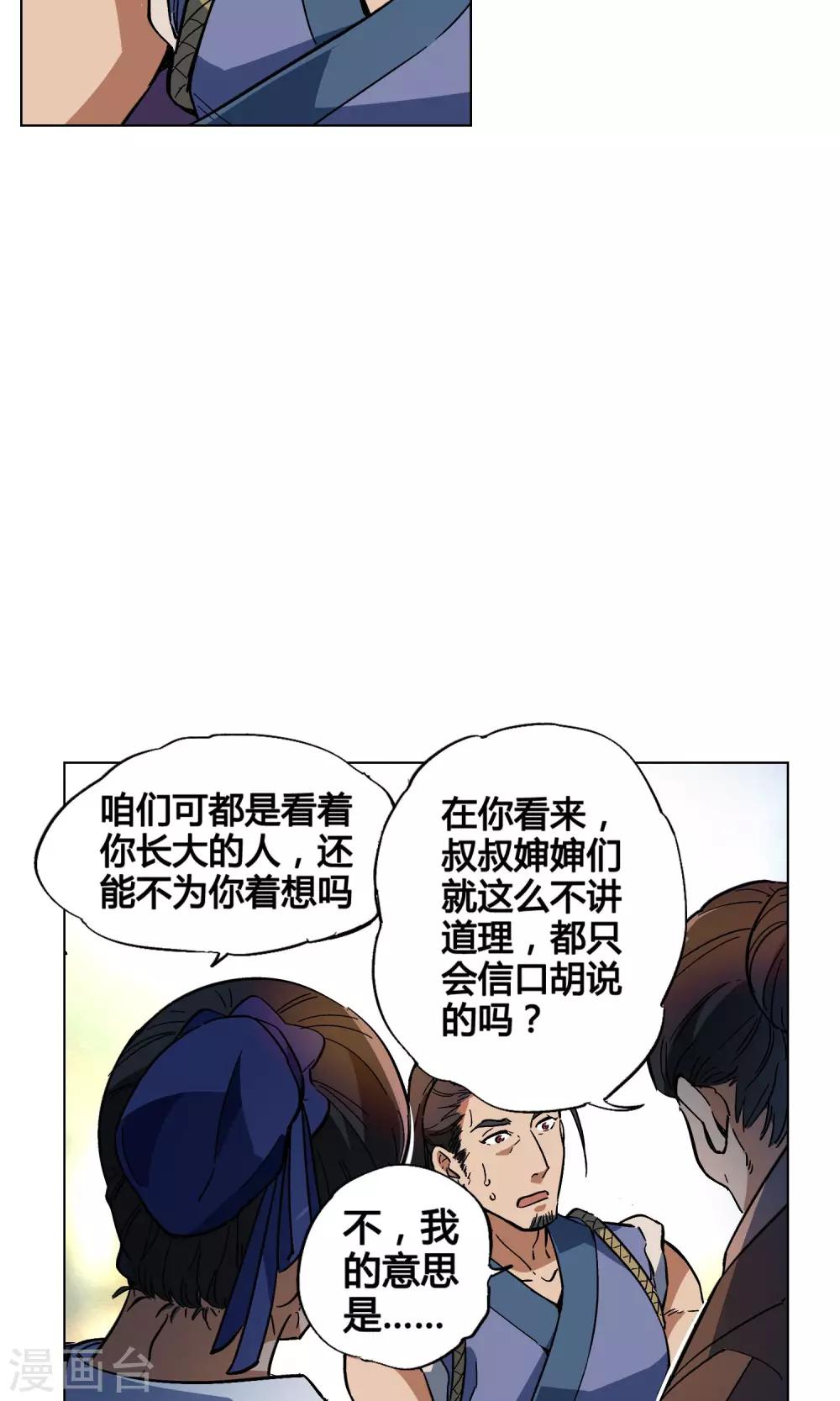 第39话 她可是我的妻子啊-第44话