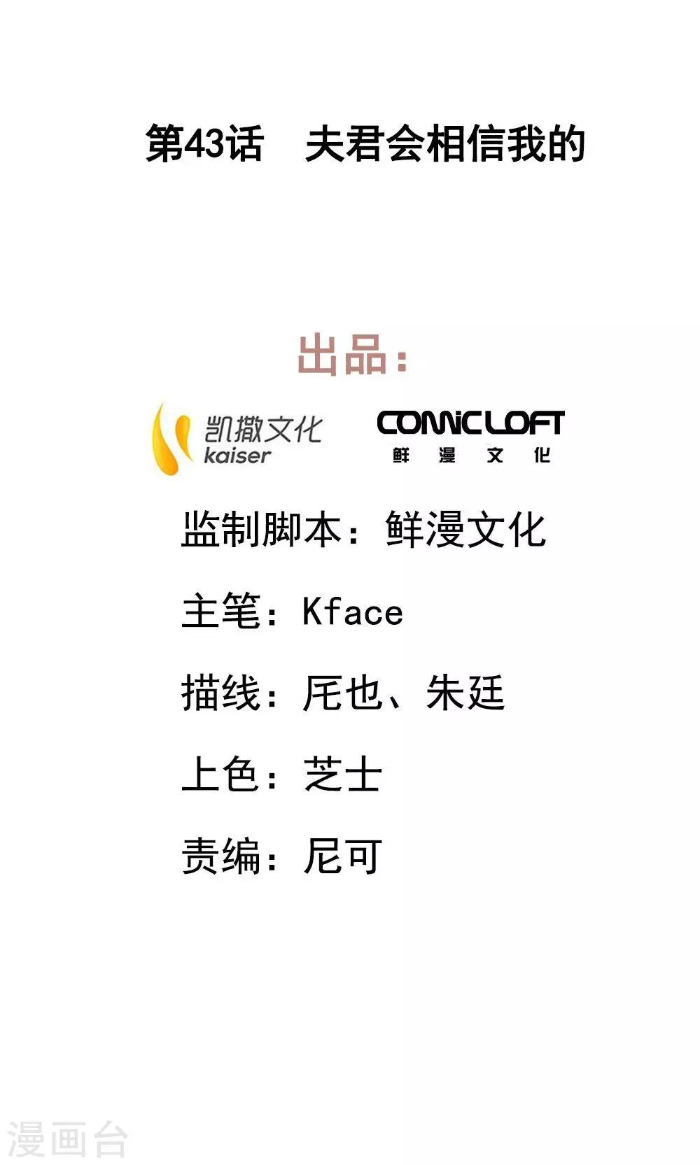 第43话 夫君会相信我的-第48话