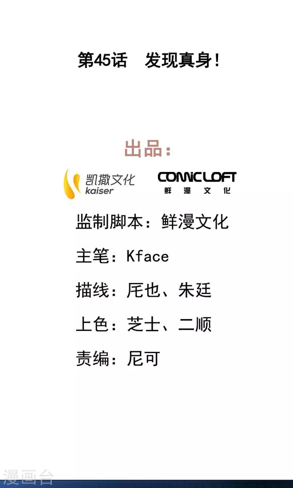 第45话 发现真身-第50话