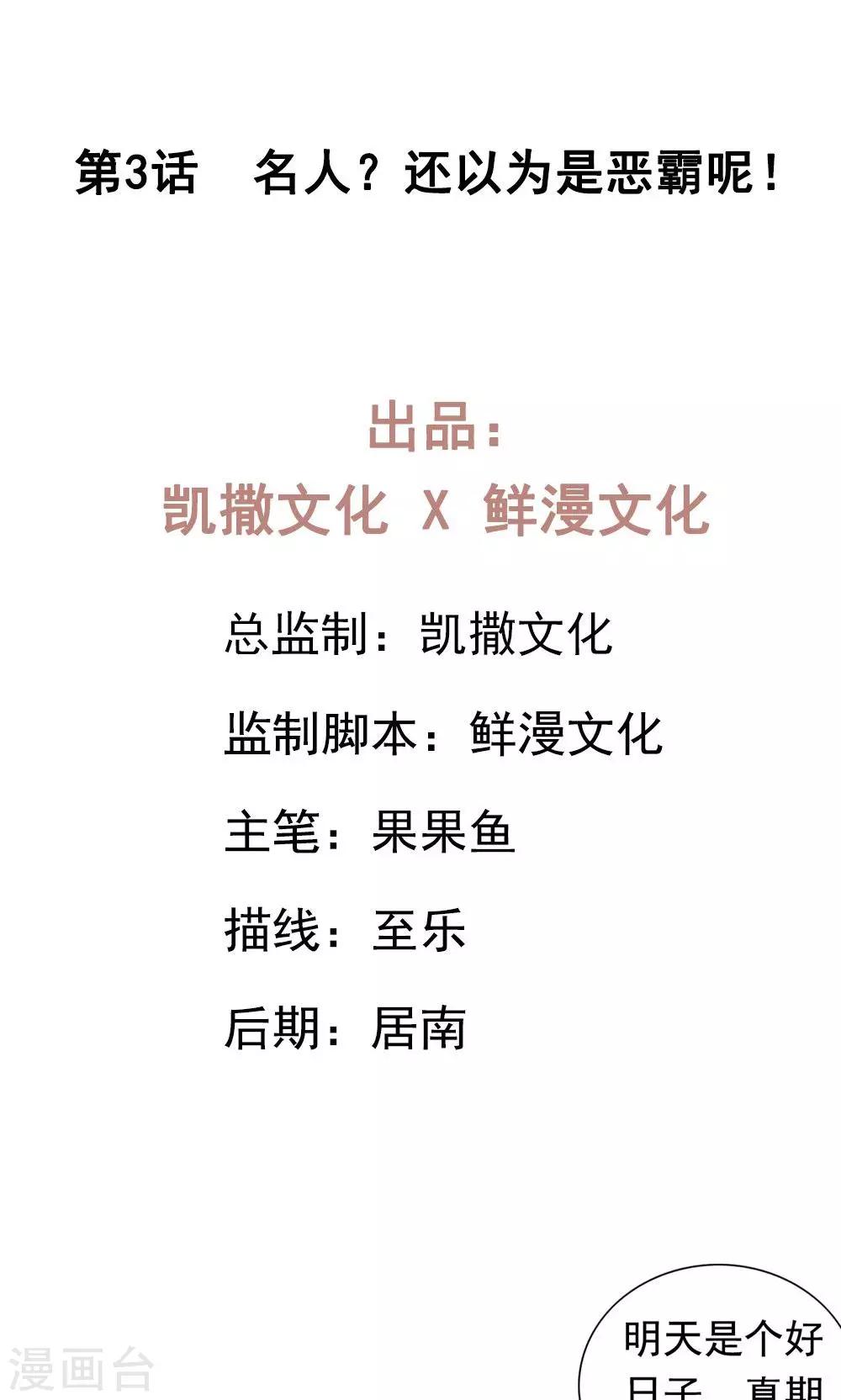 第3话 名人？还以为是恶霸呢！-第6话