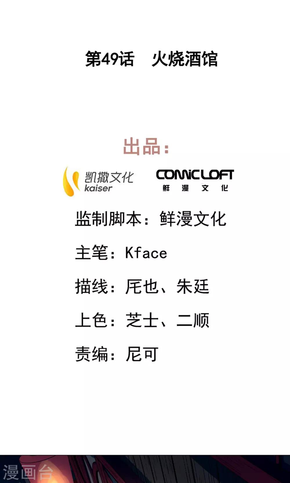 第49话 火烧酒馆-第54话