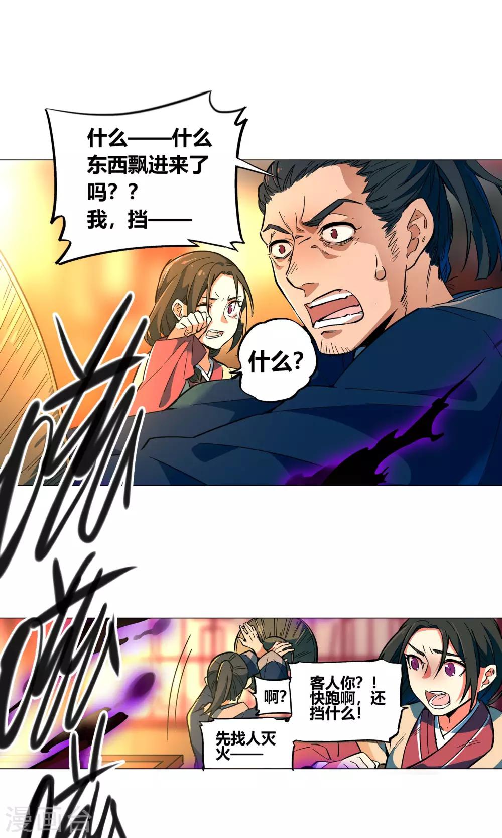 第49话 火烧酒馆-第54话