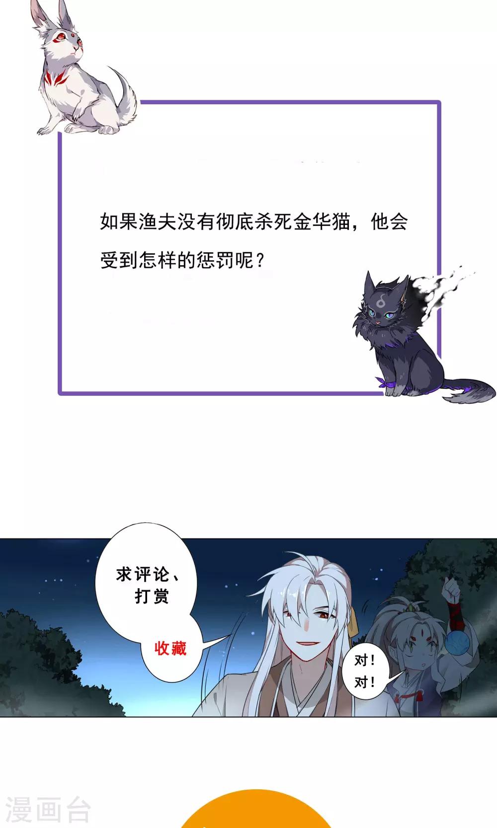 第51话 渔夫杀掉了那怪物？-第56话