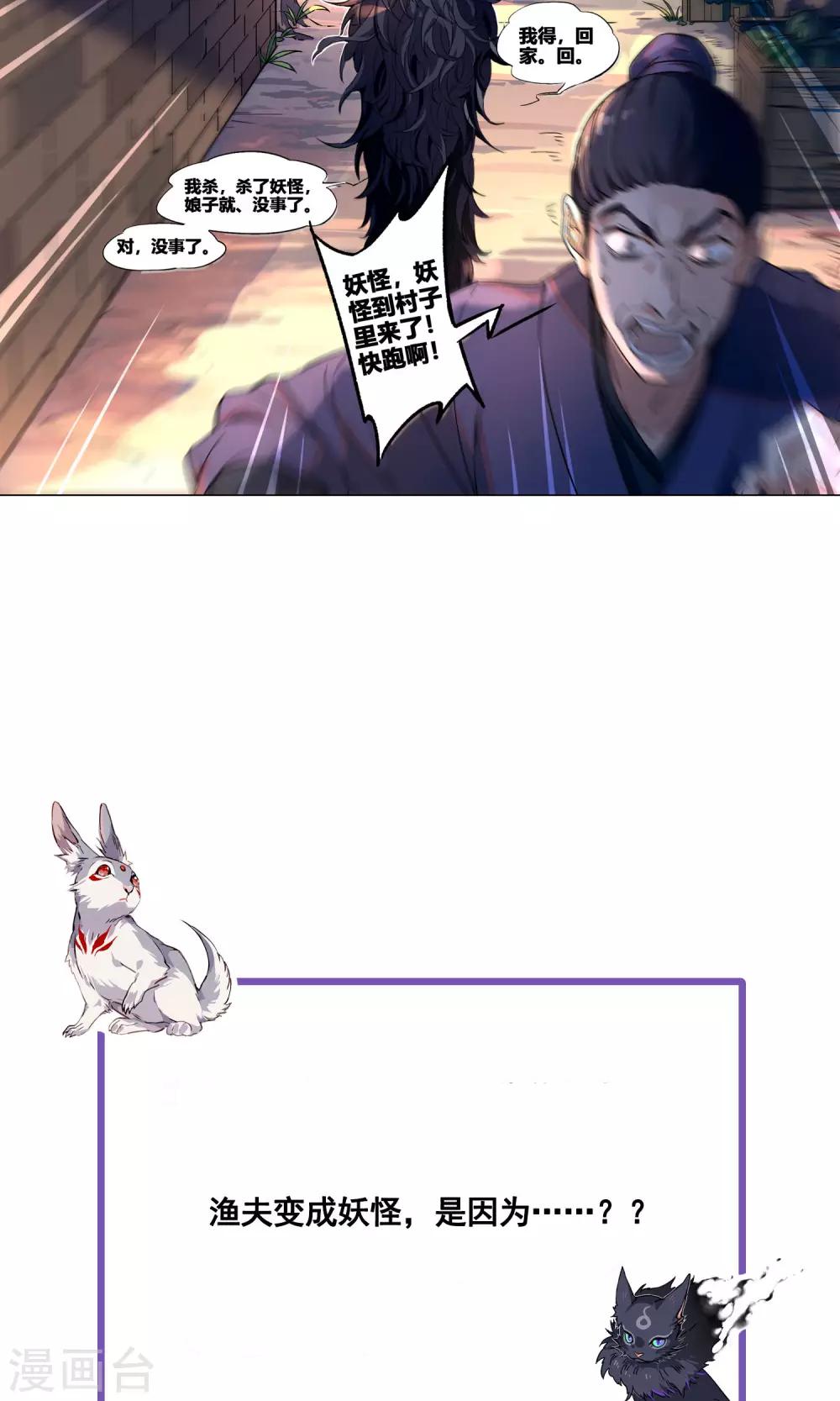 第53话 妖怪跑到村子里来了-第58话