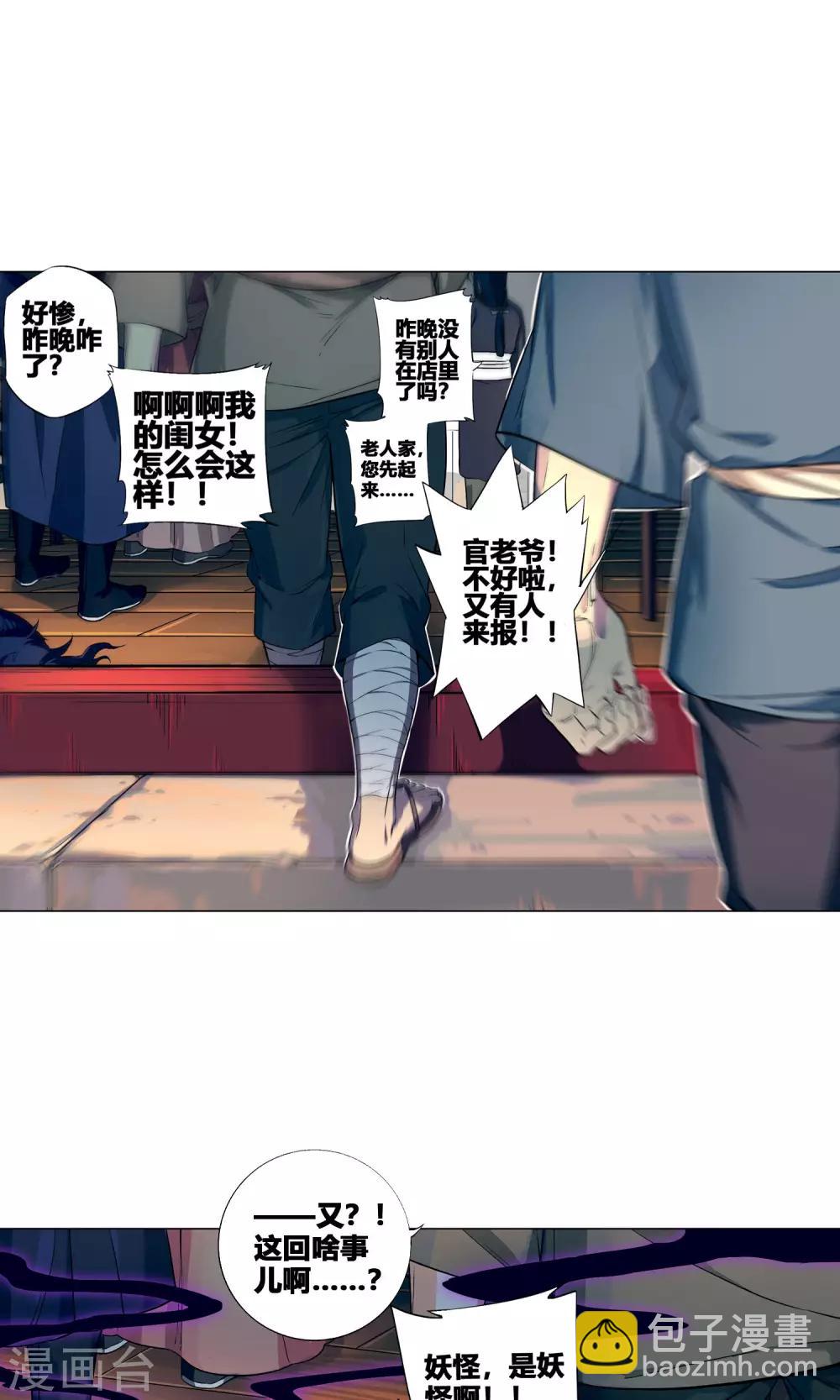 第53话 妖怪跑到村子里来了-第58话