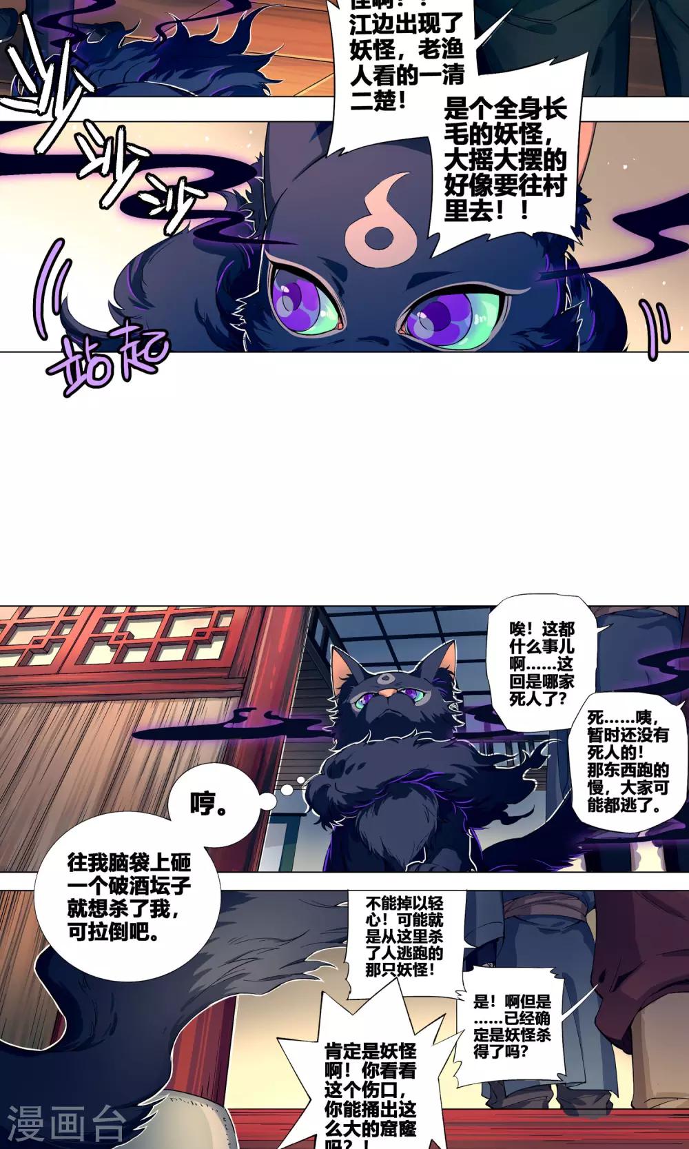 第53话 妖怪跑到村子里来了-第58话