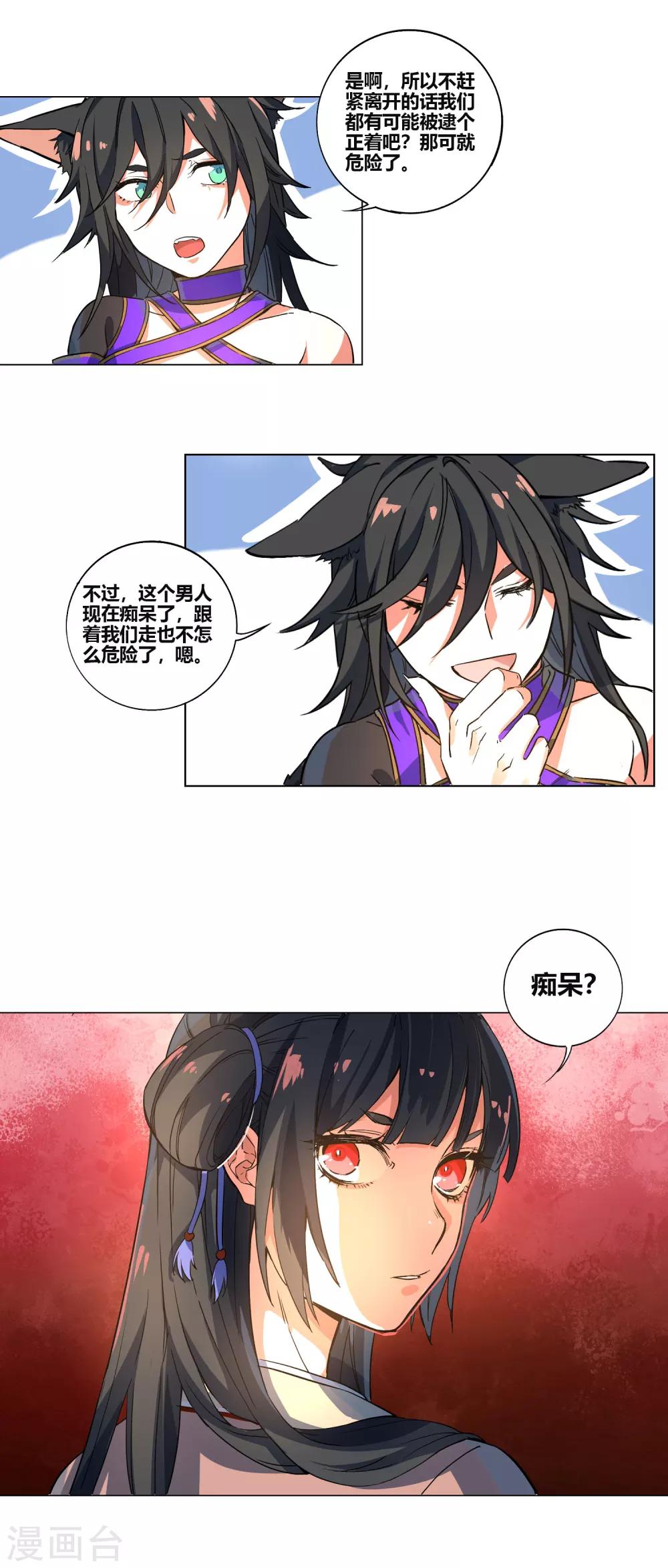 第55话 让你去死，我是认真的-第60话