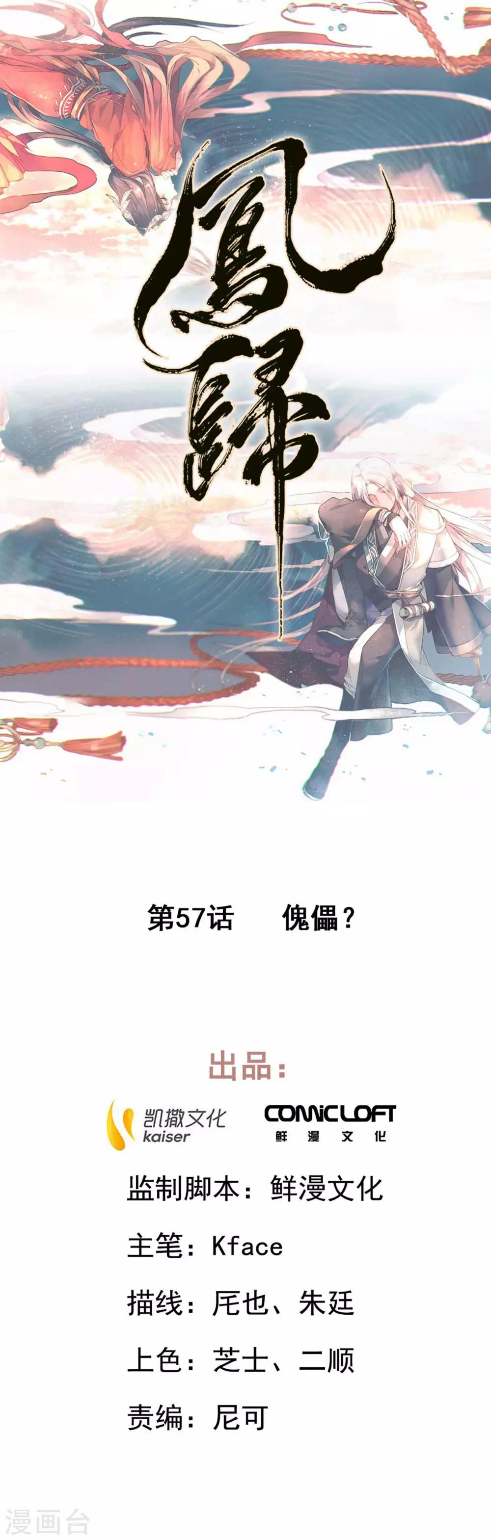 第57话 傀儡？-第62话