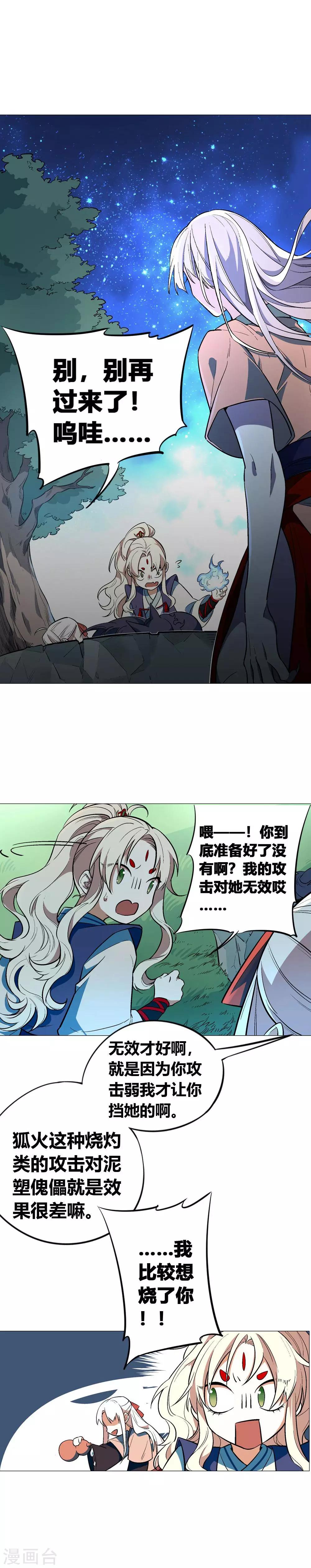 第59话 不要伤害她-第64话