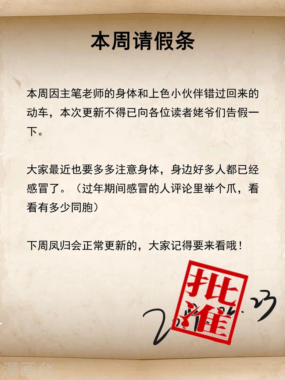 2月23日请假条-第66话