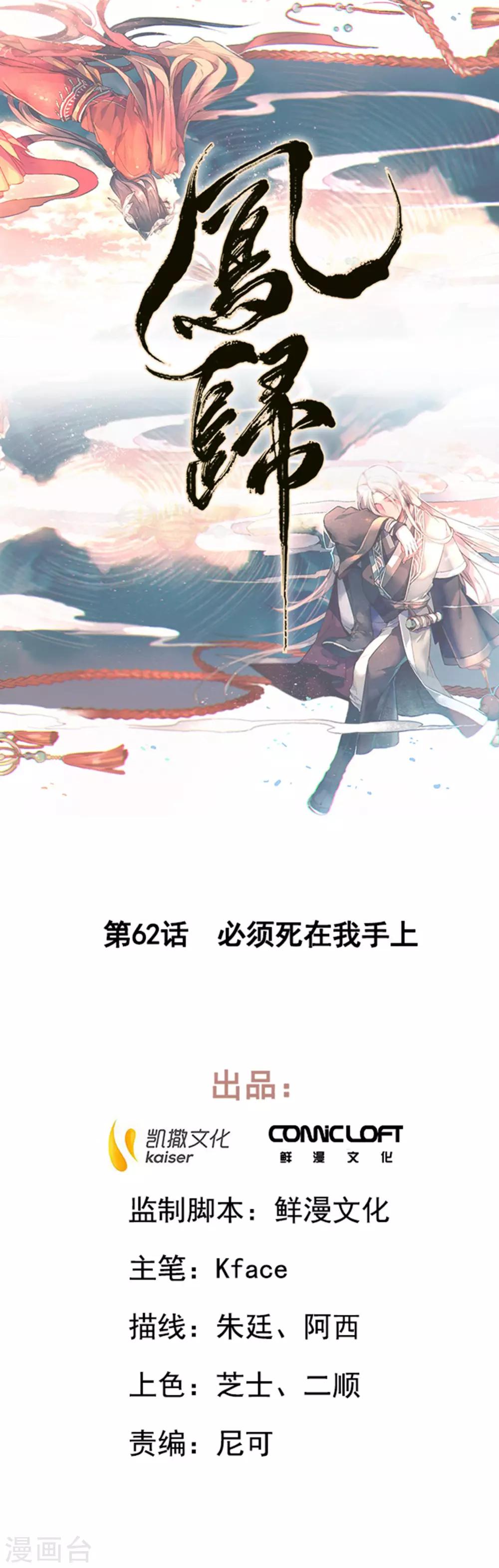 第62话 必须死在我手上-第68话