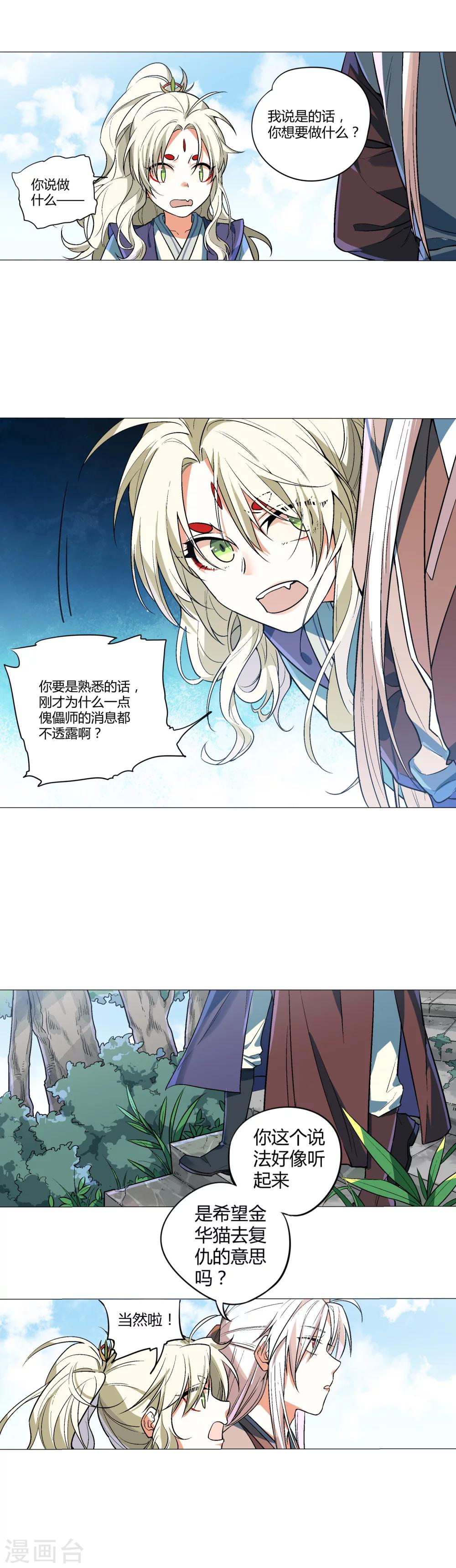 第62话 必须死在我手上-第68话