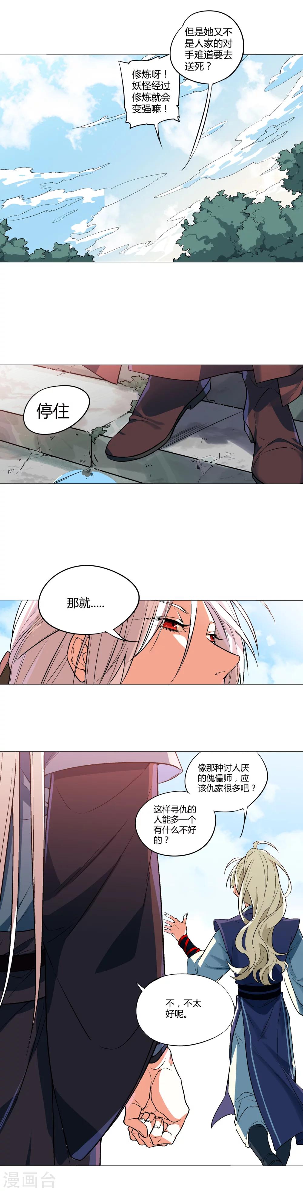 第62话 必须死在我手上-第68话