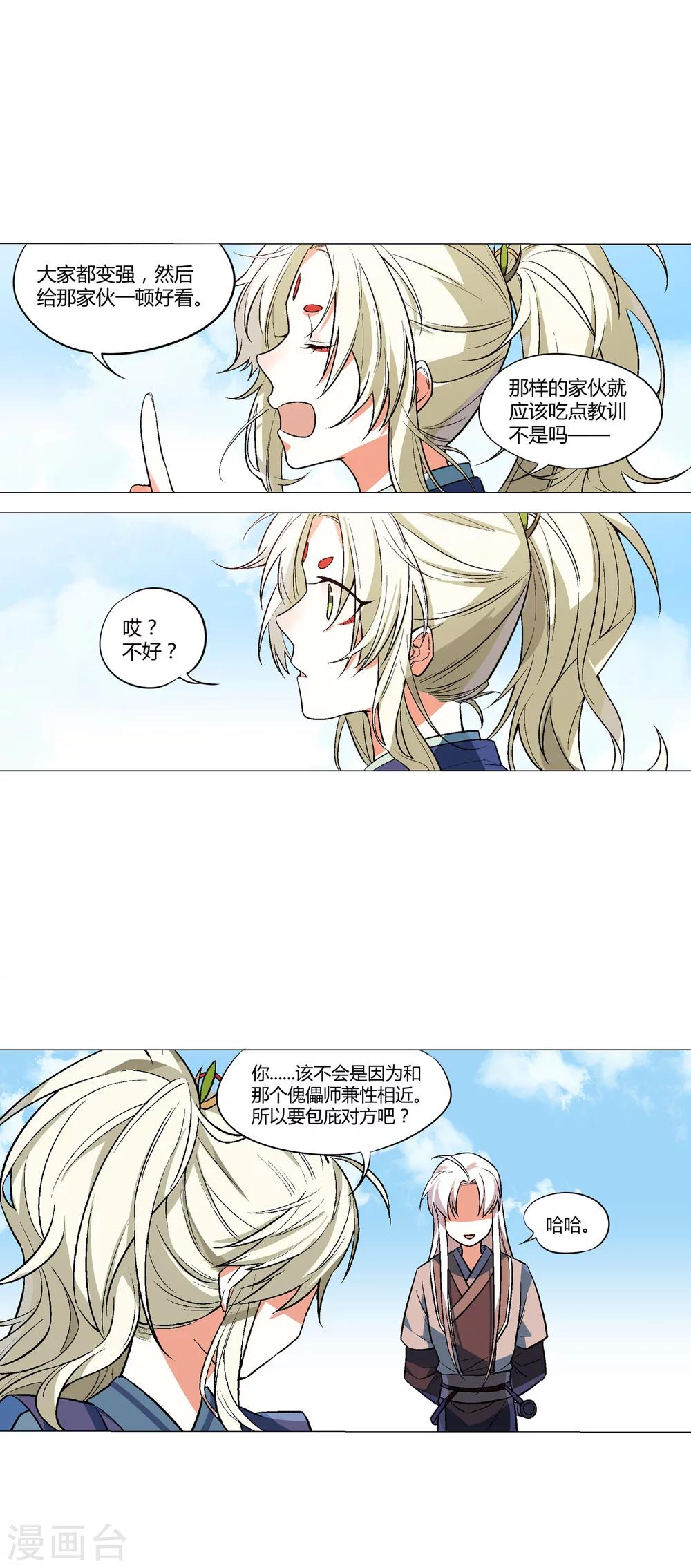 第62话 必须死在我手上-第68话